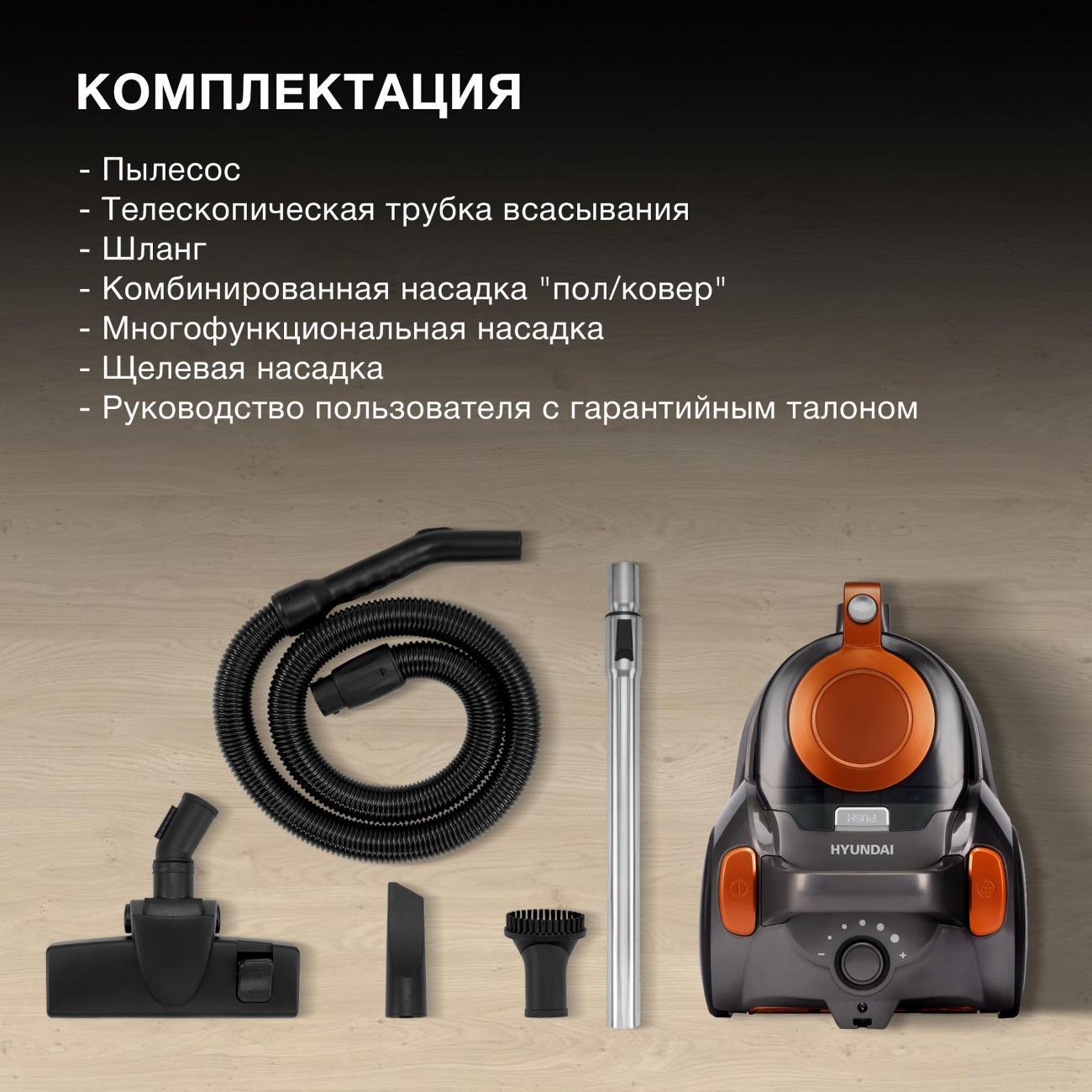 Пылесос напольный Hyundai HYV-C5450