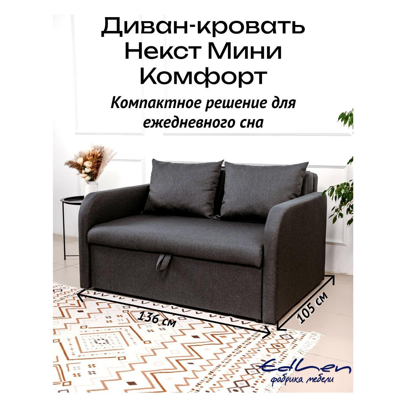 Диван EDLEN мини комфорт фото