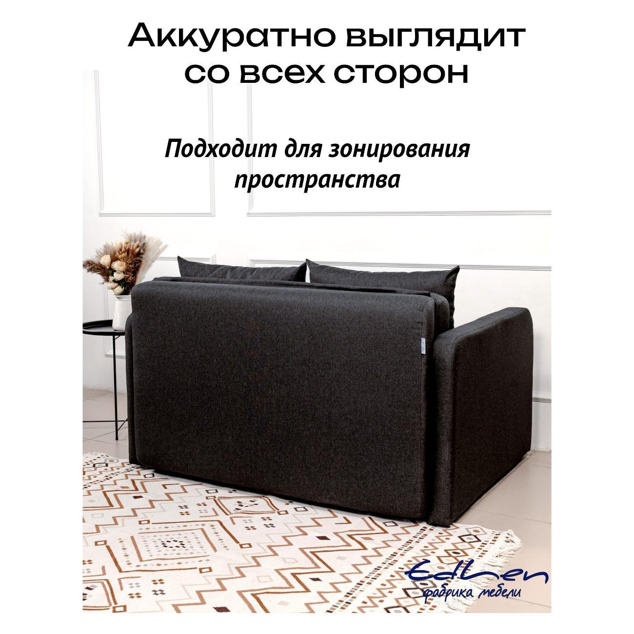 Диван EDLEN мини комфорт