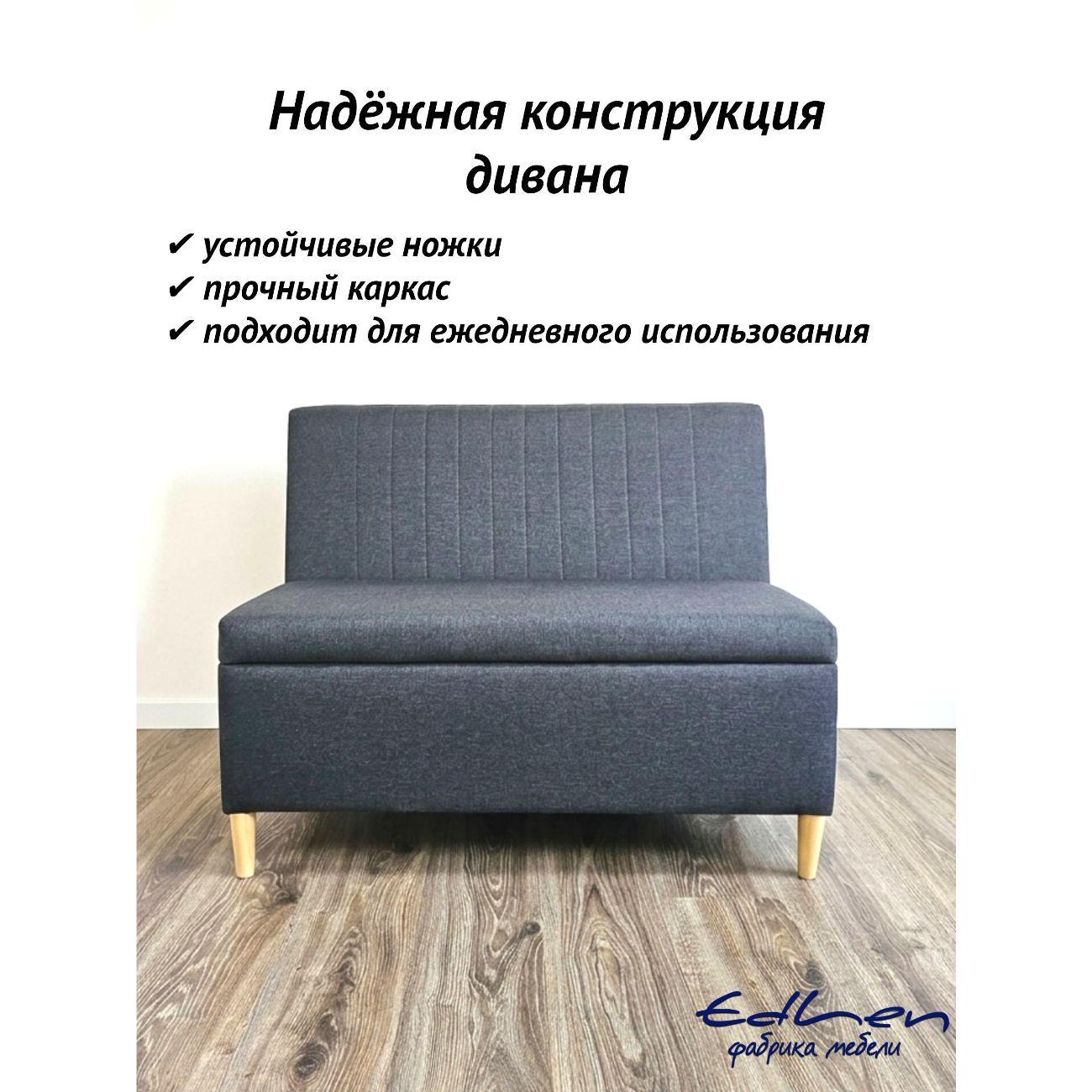 Диван EDLEN Rinta