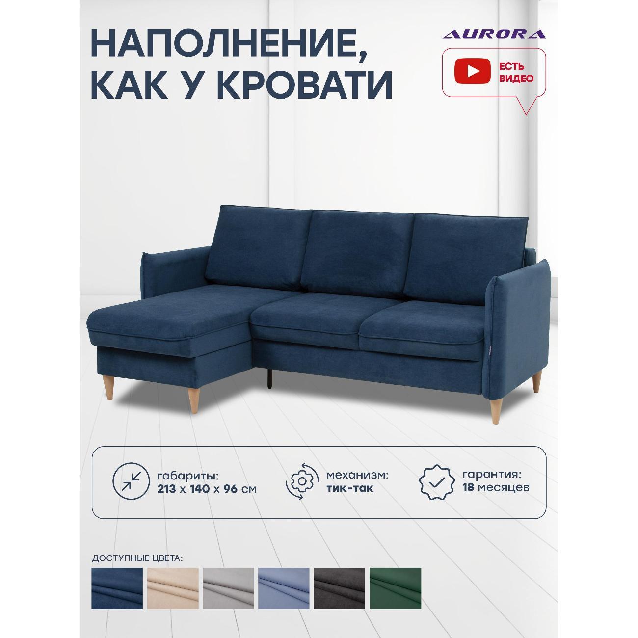 Диван Avrora-mebel угловой, раскладной Астерия Угол синий