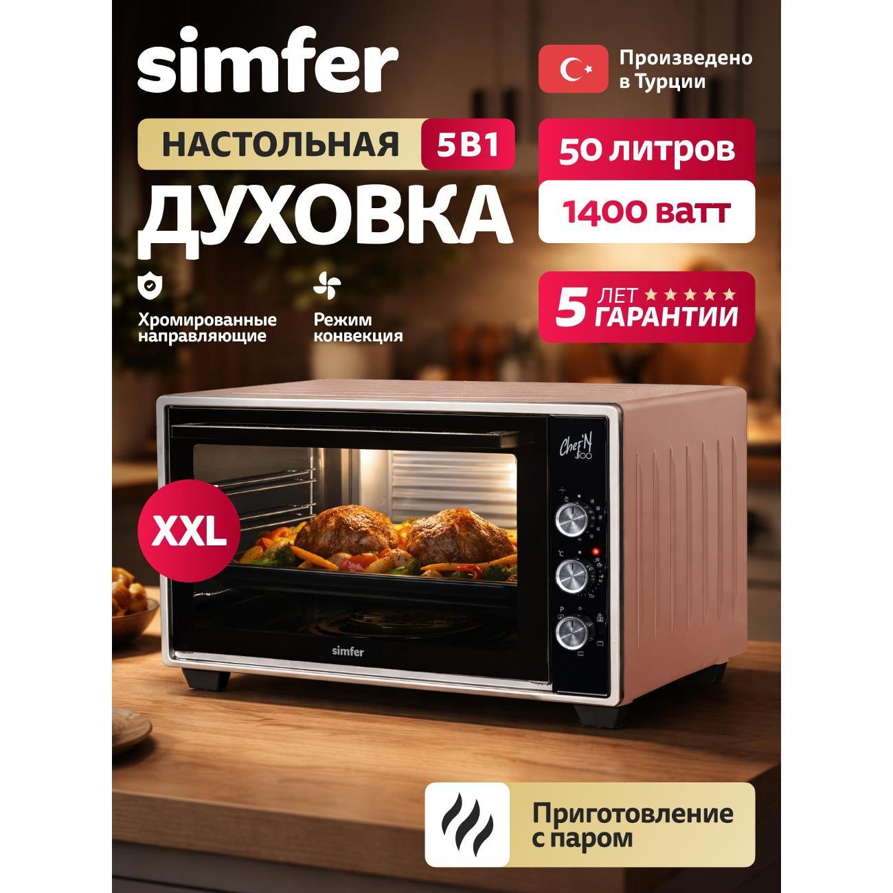 Мини-печь Simfer M50X05