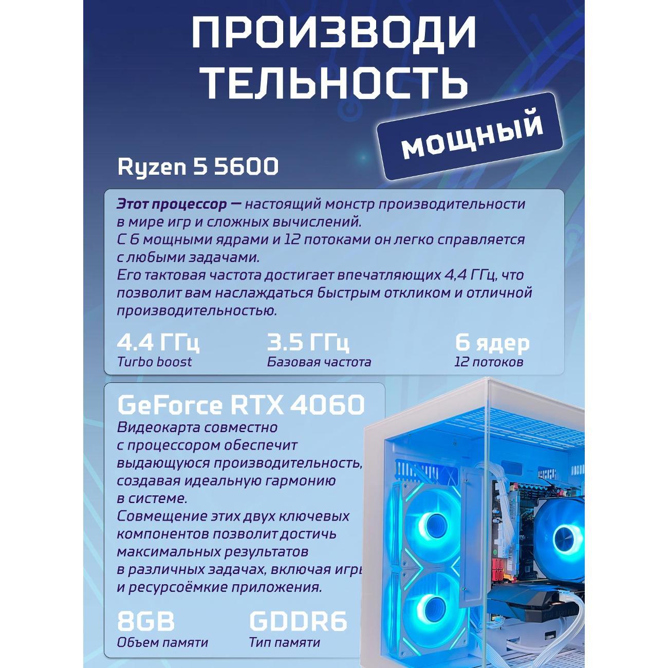 Системный блок БиГ! Комп Sky White 4060 - W11 a52056.2p