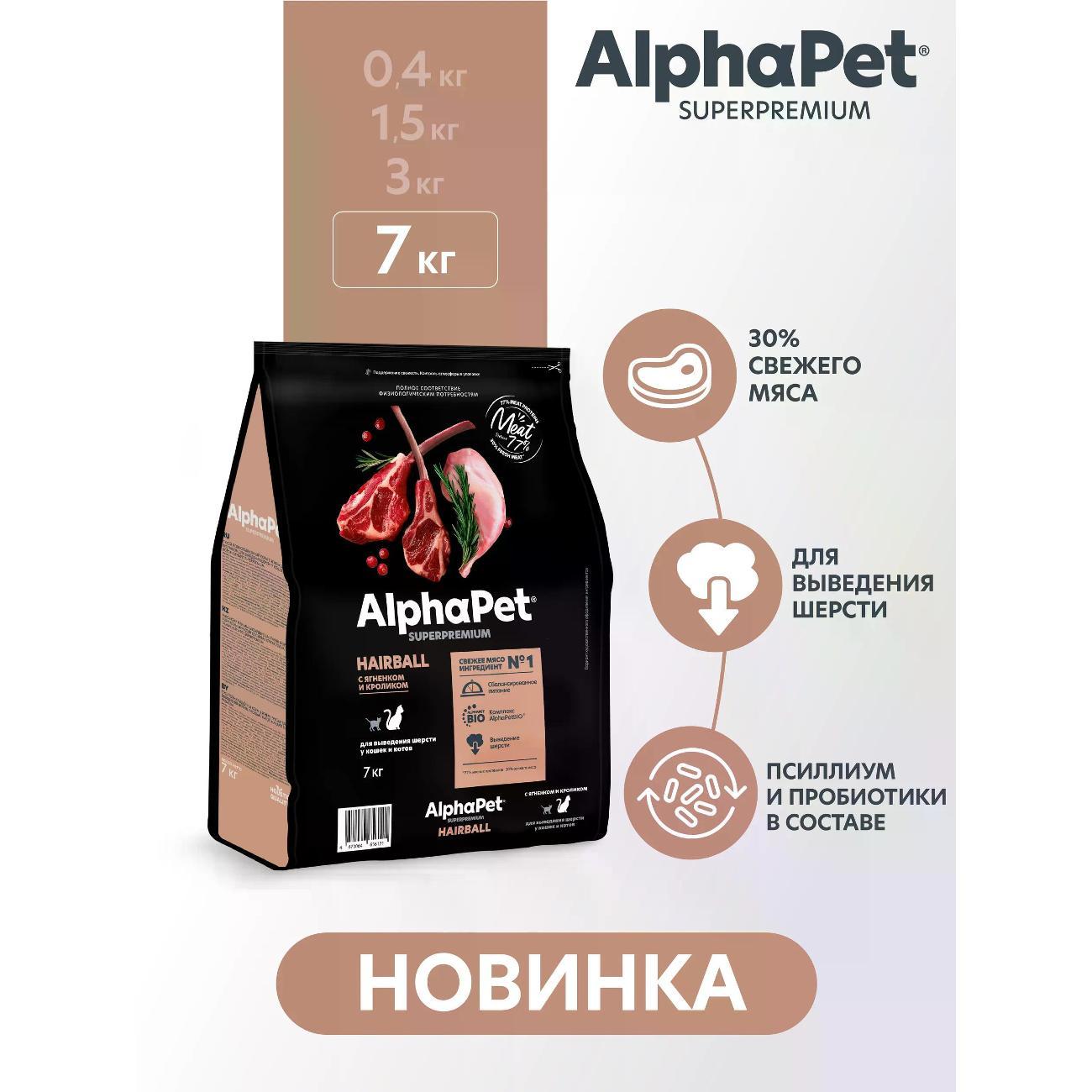 Корм сухой AlphaPet Superpremium 7 кг