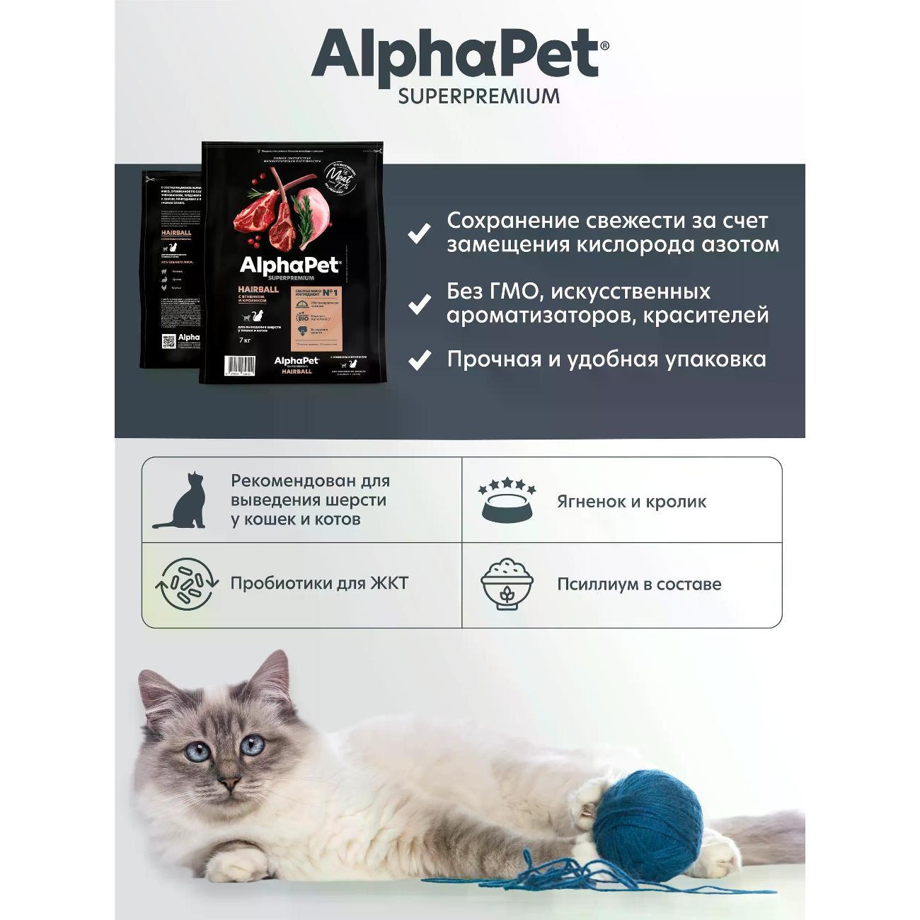Корм сухой AlphaPet Superpremium 7 кг