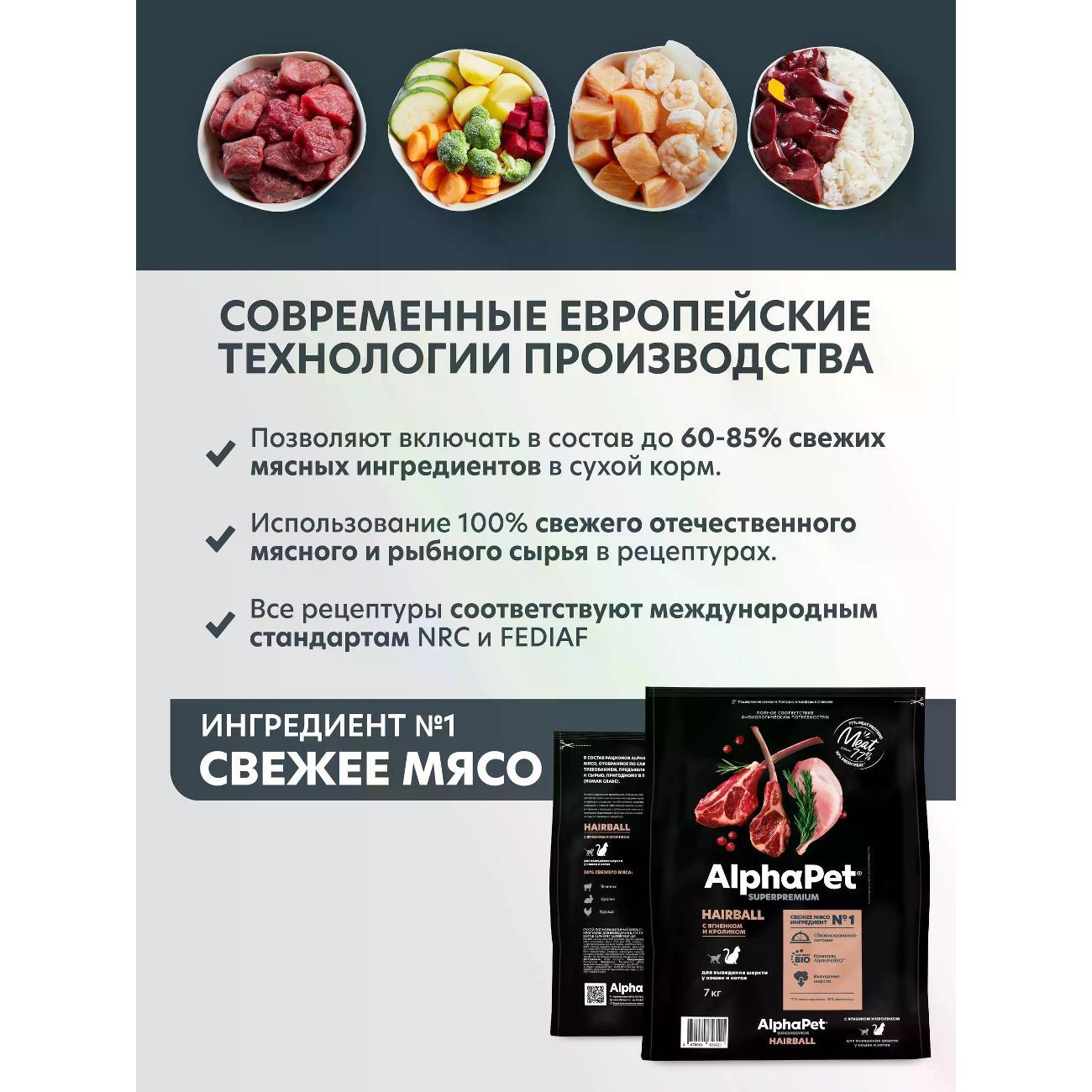 Корм сухой AlphaPet Superpremium 7 кг