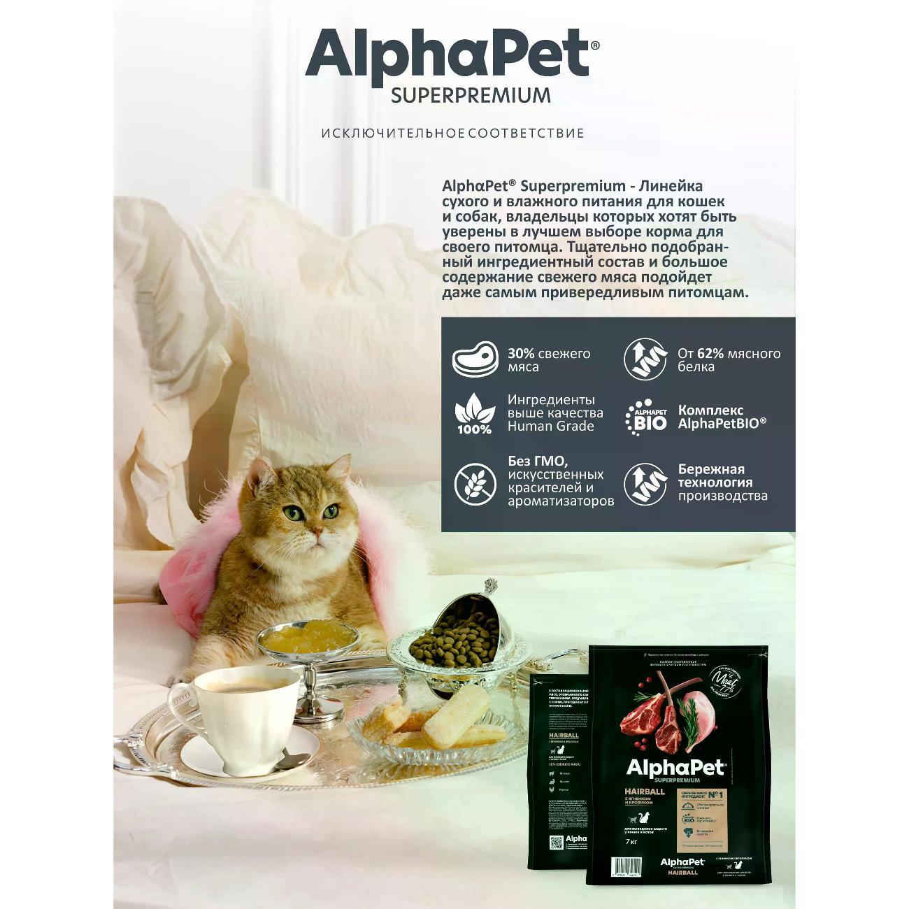 Корм сухой AlphaPet Superpremium 7 кг
