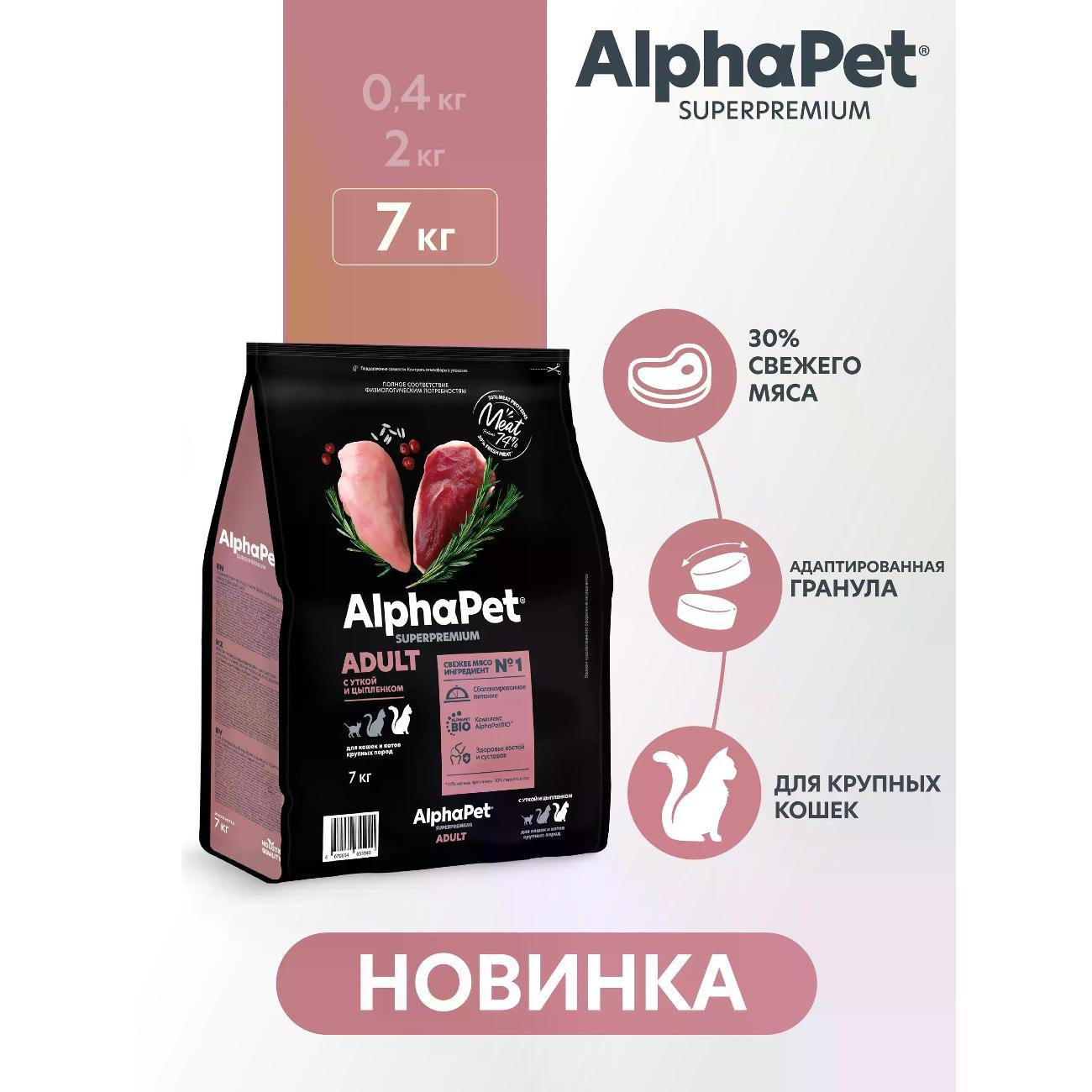 Корм сухой AlphaPet Superpremium 7 кг фото
