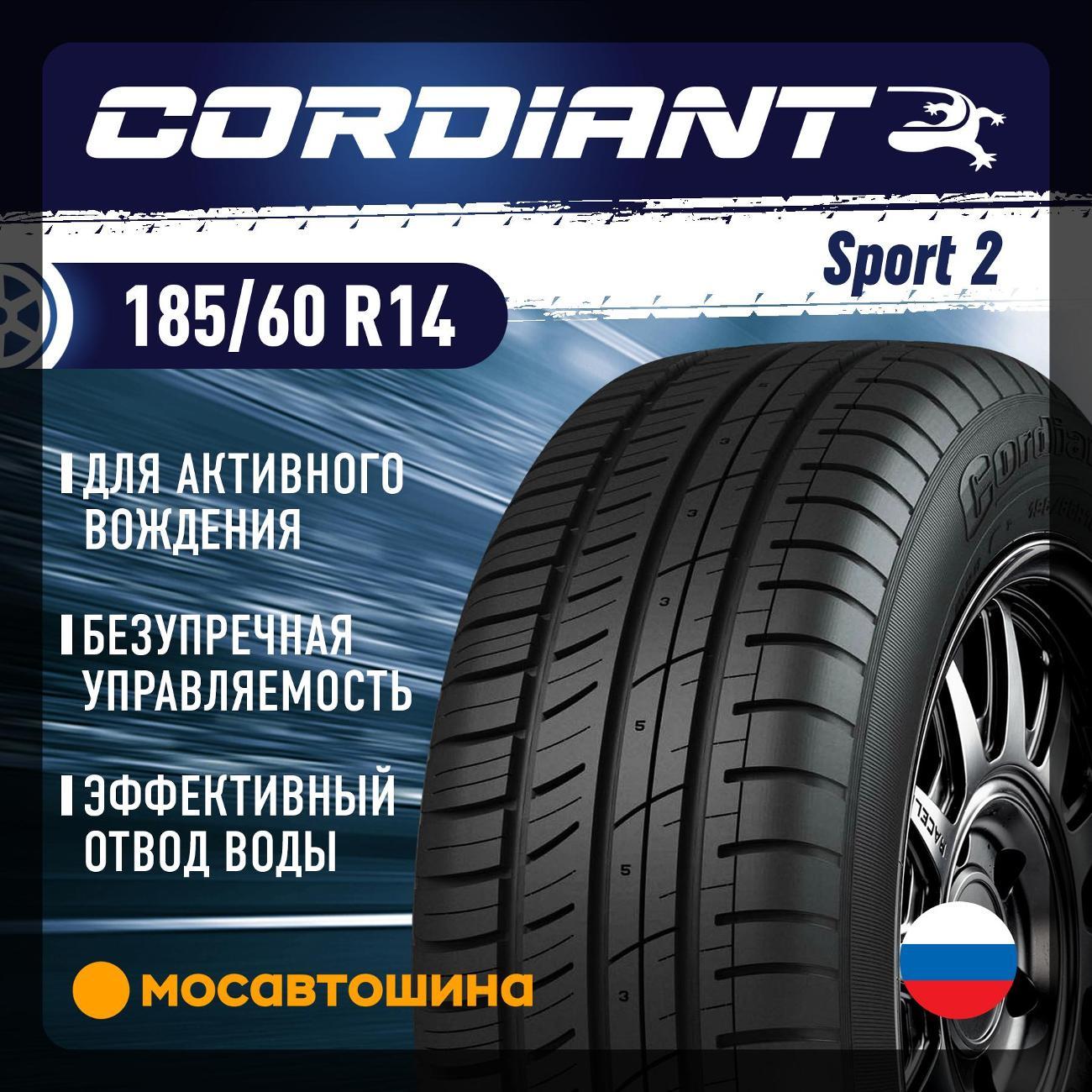 Шина автомобильная Cordiant Sport 2