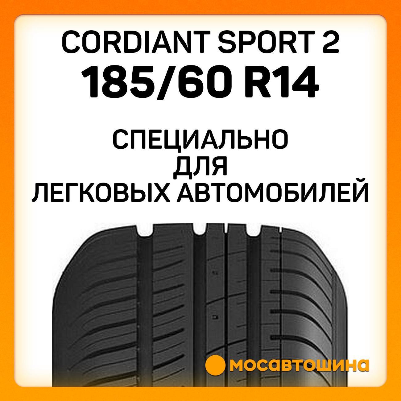 Шина автомобильная Cordiant Sport 2