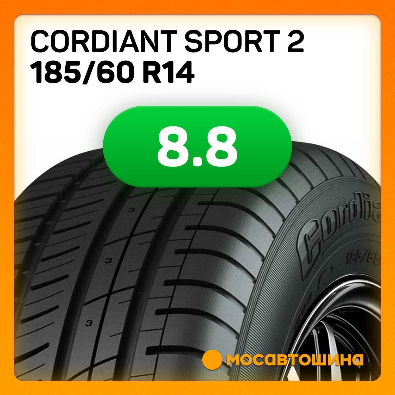 Шина автомобильная Cordiant Sport 2