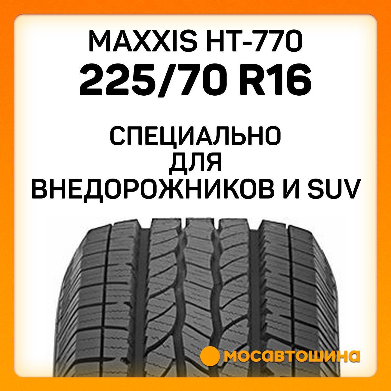 Шина автомобильная Maxxis HT-770