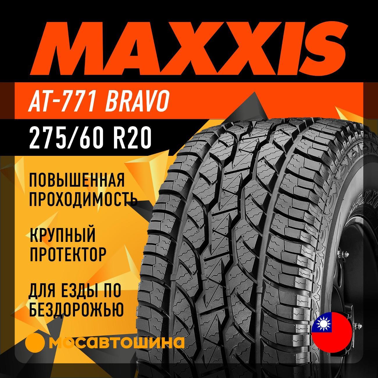 Шина автомобильная Maxxis AT-771 Bravo