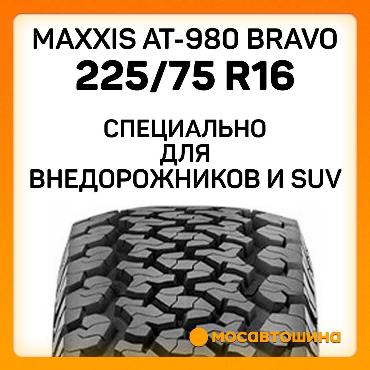 Шина автомобильная Maxxis AT-980 Bravo