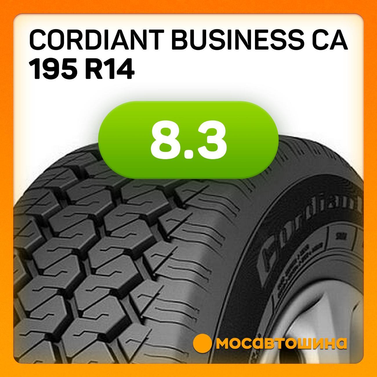 Шина автомобильная Cordiant Business CA