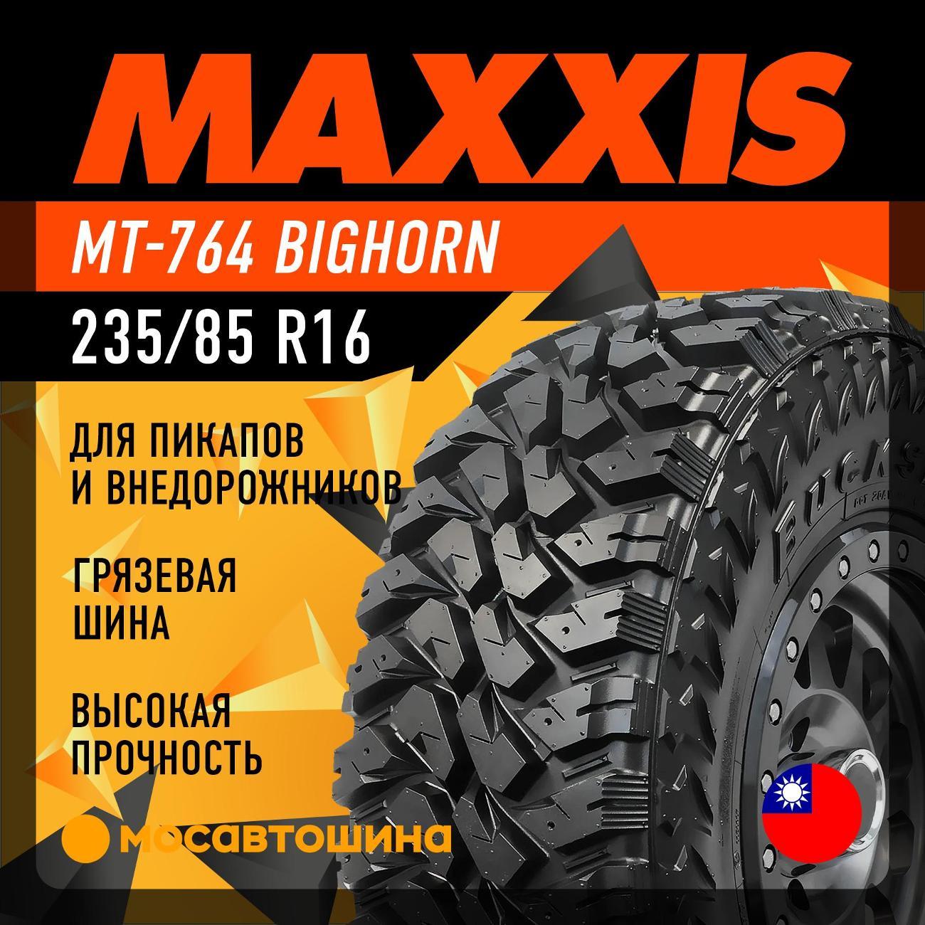 Шина автомобильная Maxxis MT-764 Bighorn