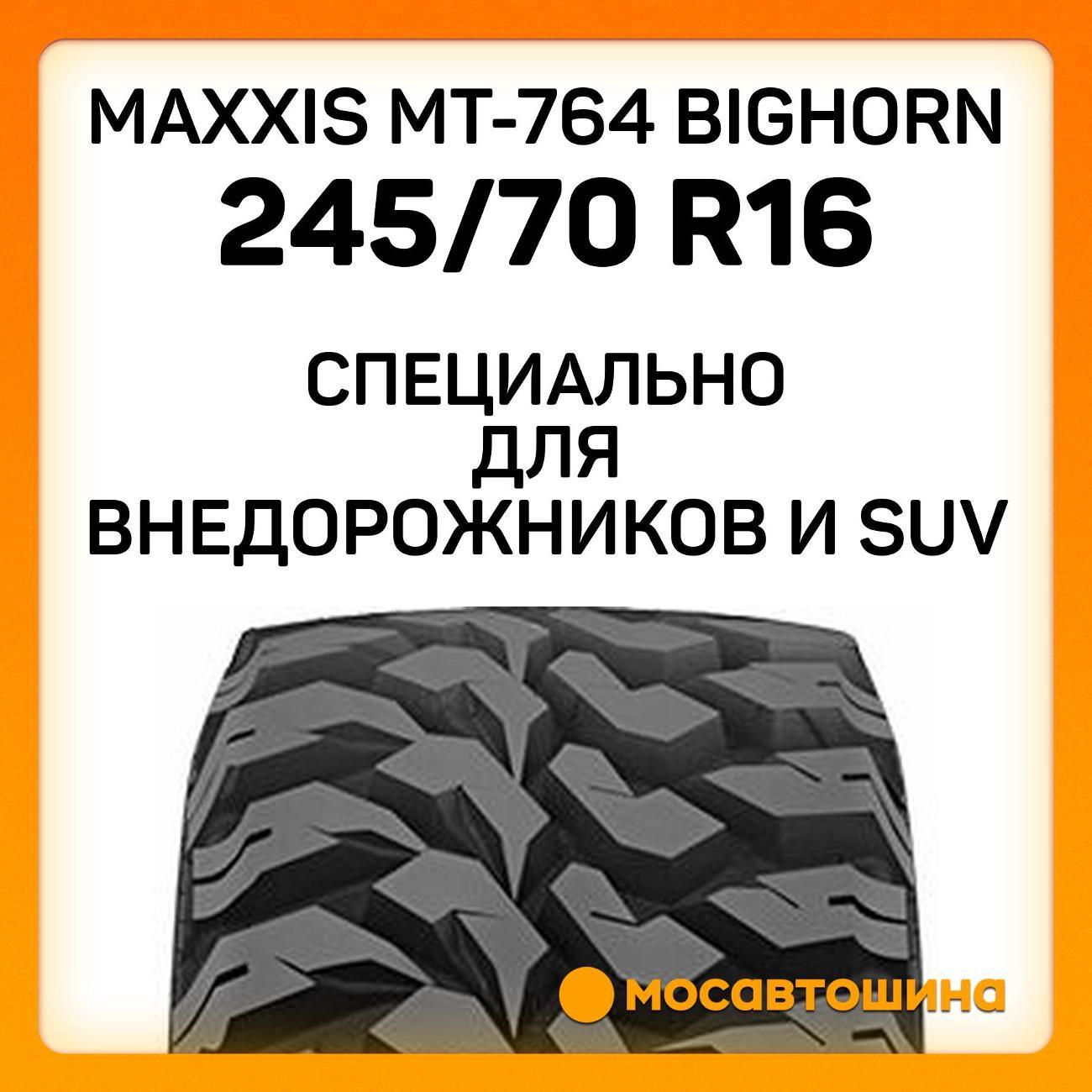 Шина автомобильная Maxxis MT-764 Bighorn