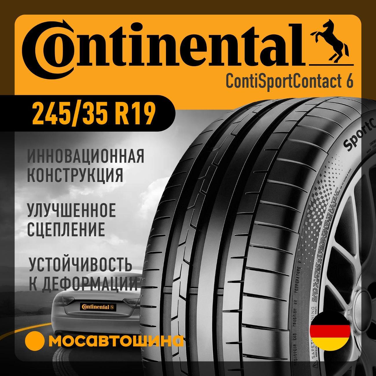 Шина автомобильная Continental ContiSportContact 6
