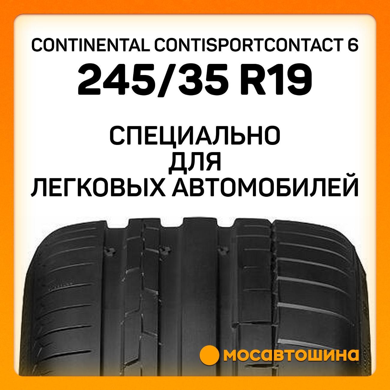 Шина автомобильная Continental ContiSportContact 6