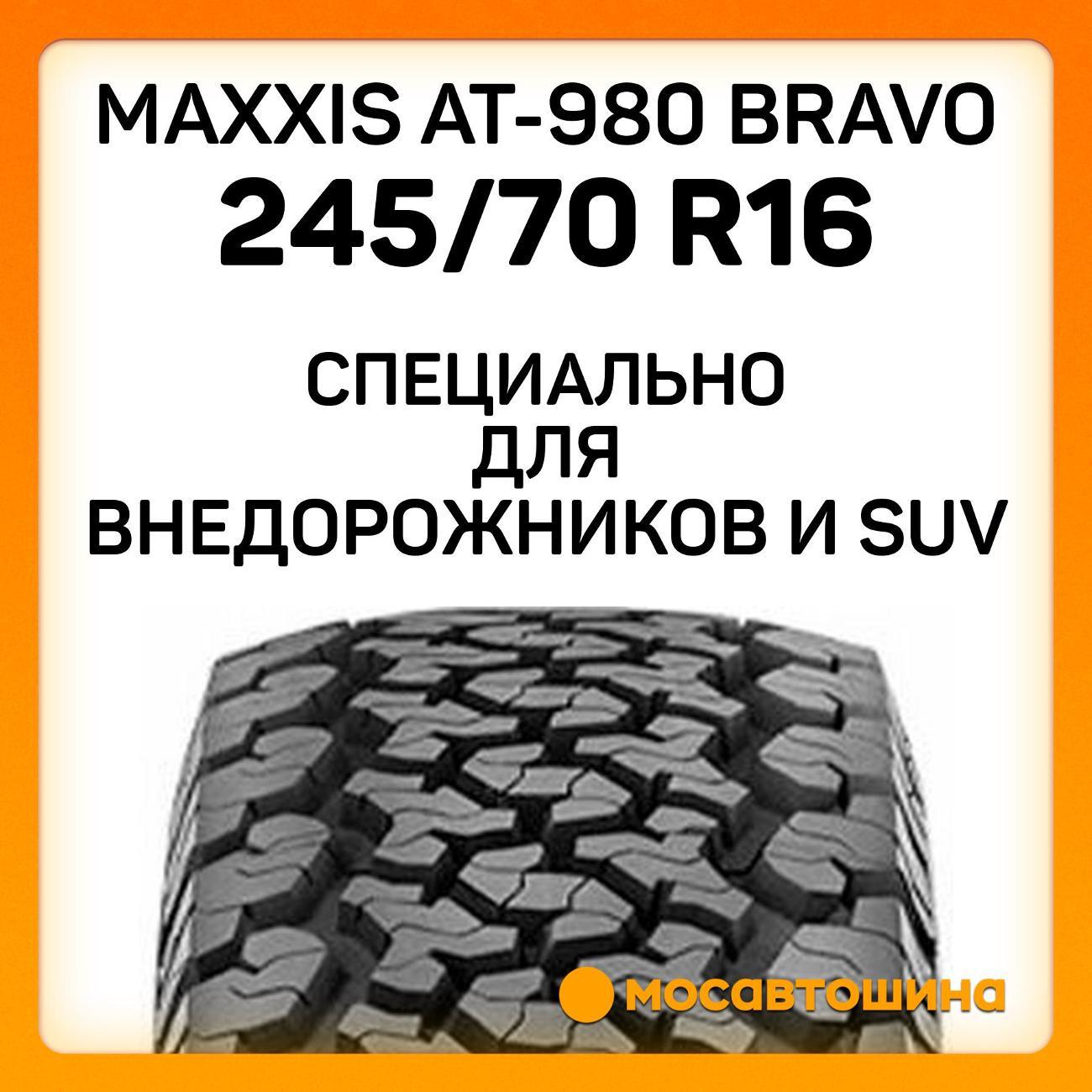 Шина автомобильная Maxxis AT-980 Bravo