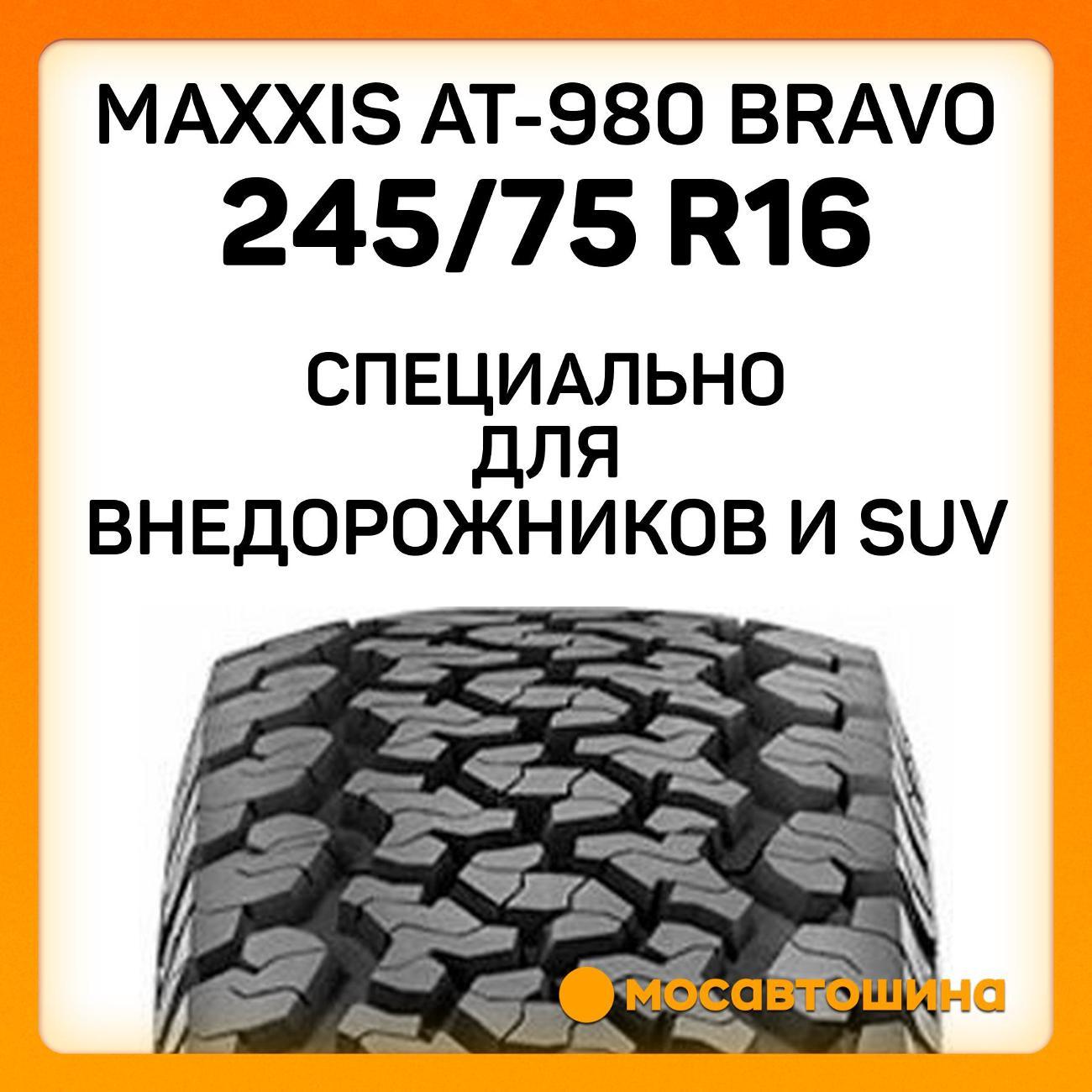 Шина автомобильная Maxxis AT-980 Bravo