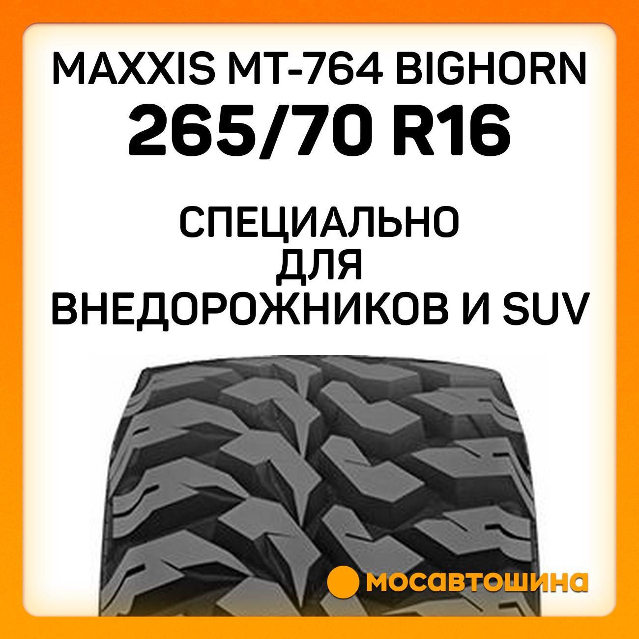 Шина автомобильная Maxxis MT-764 Bighorn