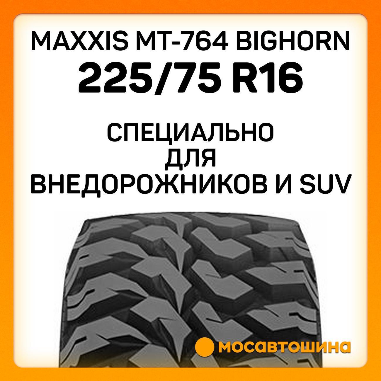 Шина автомобильная Maxxis MT-764 Bighorn