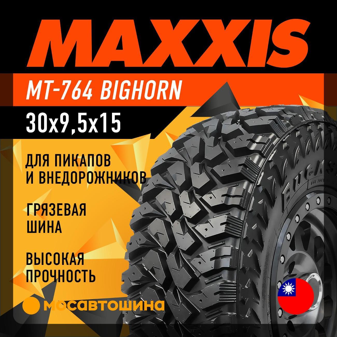 Шина автомобильная Maxxis MT-764 Bighorn