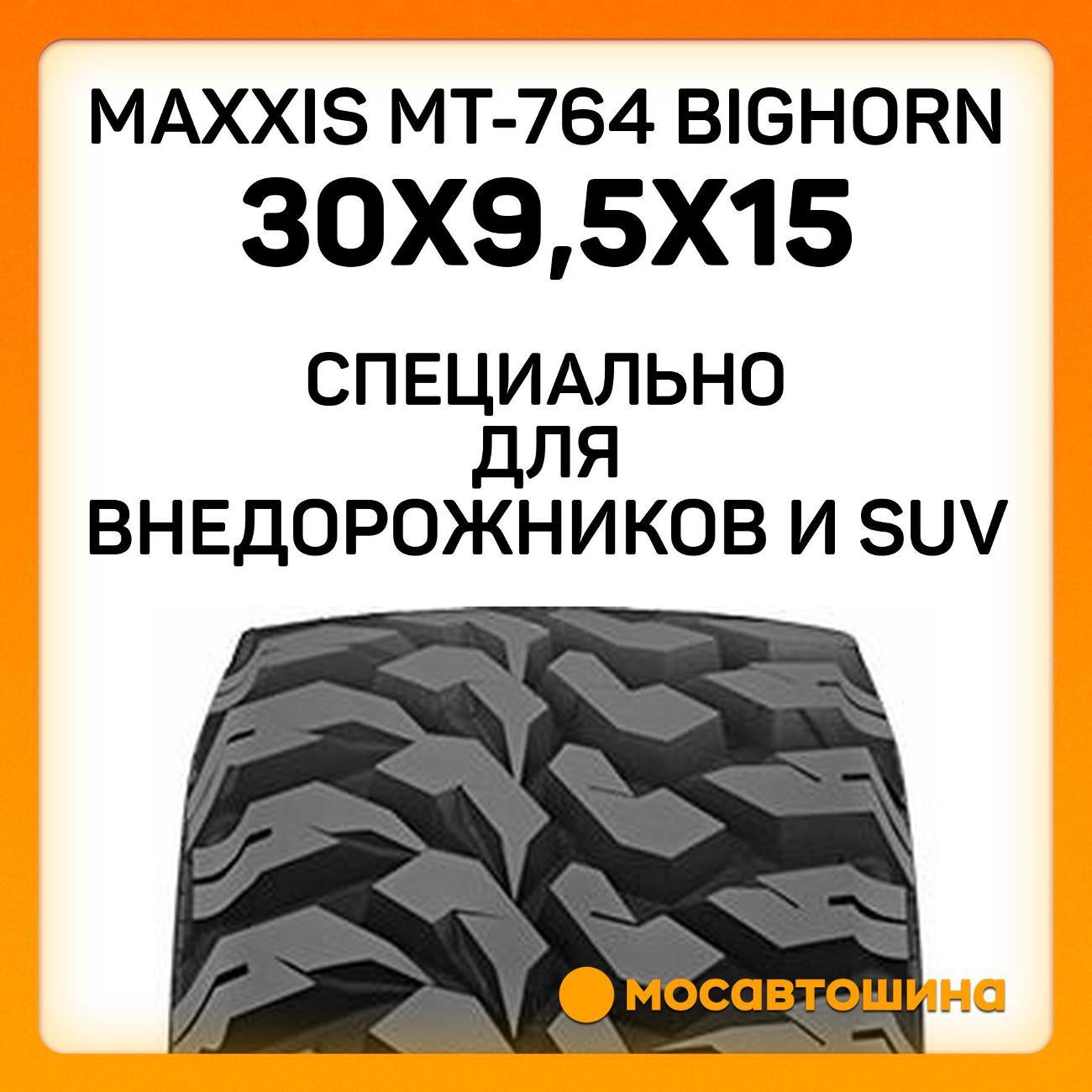 Шина автомобильная Maxxis MT-764 Bighorn