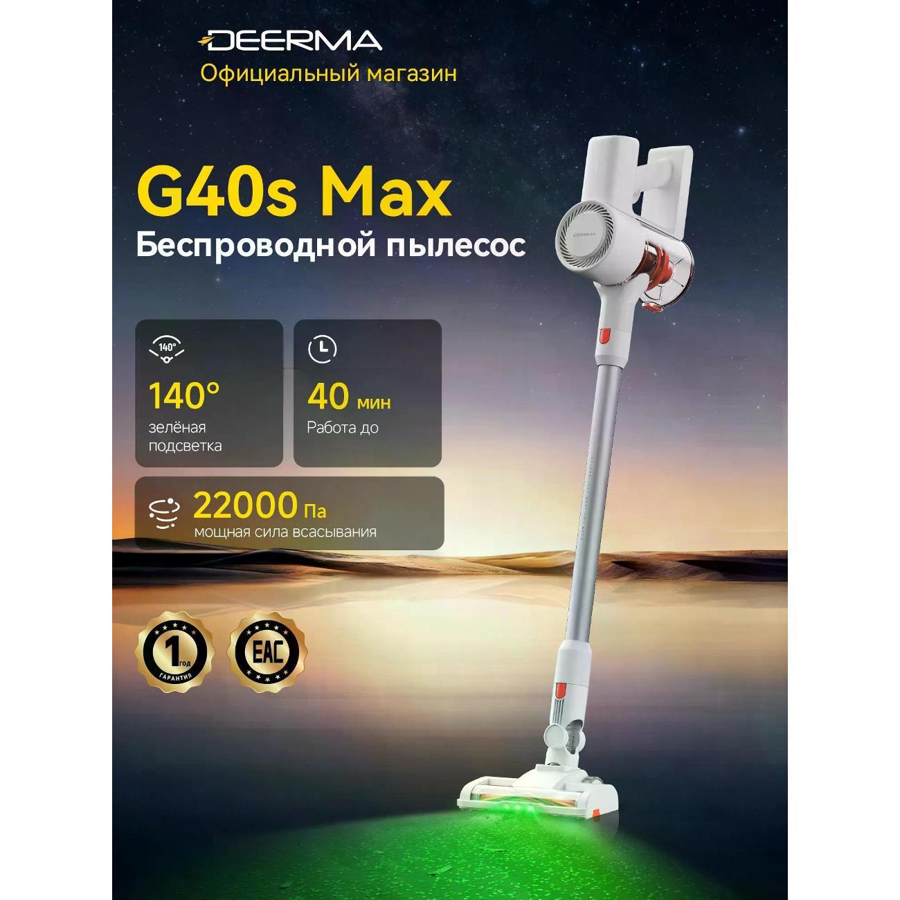 Пылесос вертикальный Deerma G40s Max