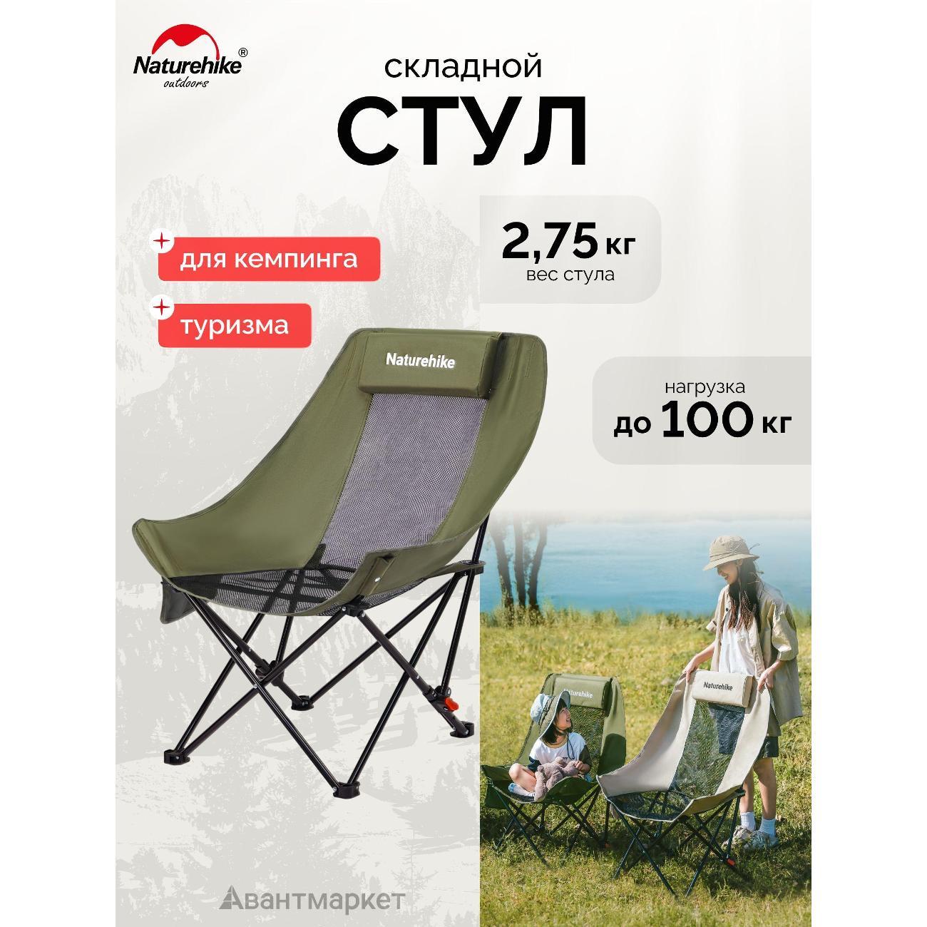 Стул складной Naturehike CNK2550JJ019 Sea star 002 зеленый