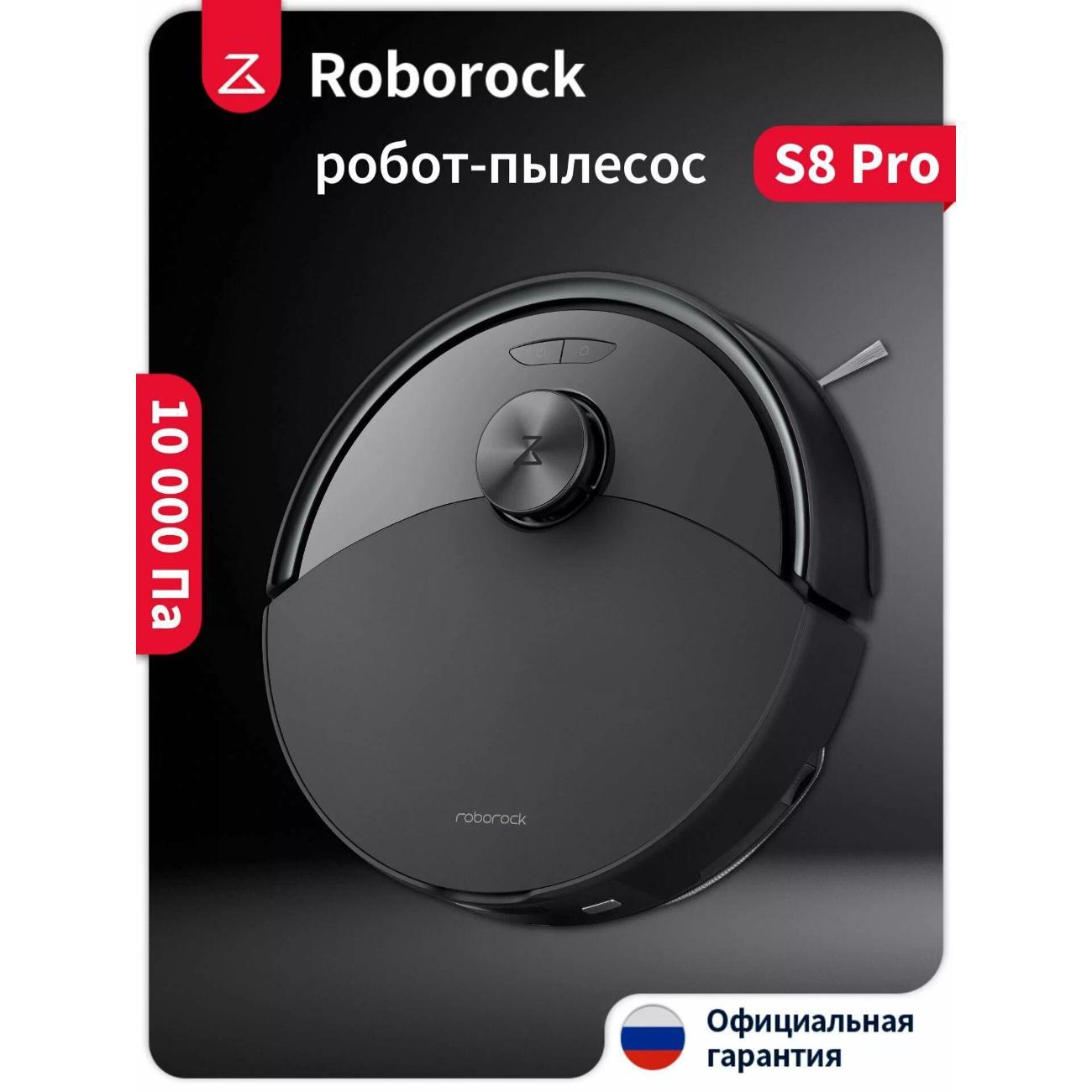 Робот-пылесос Roborock S8 Pro black фото