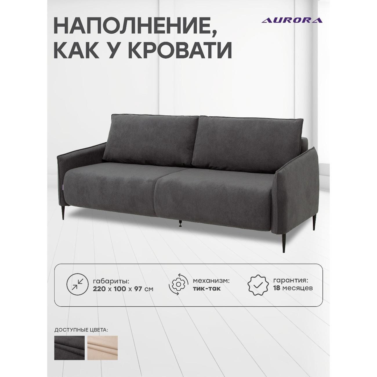 Диван Avrora-mebel прямой, раскладной Версаль серый