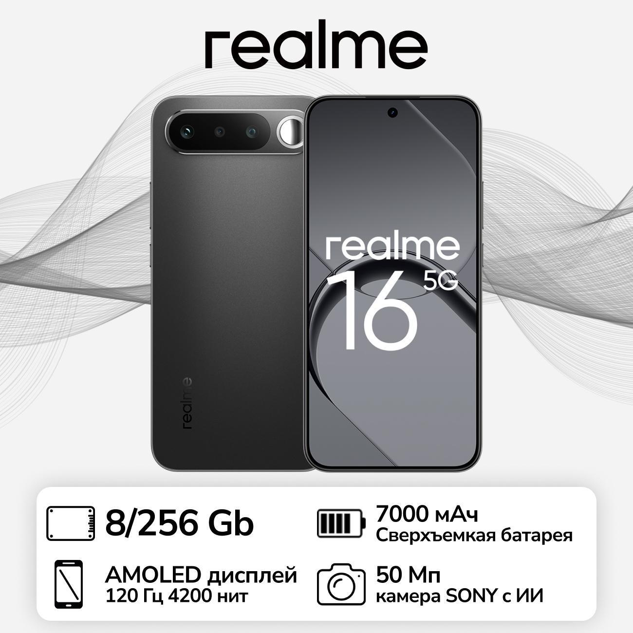 Смартфон realme 16 5G RMX5171 8/256Гб Темно-серый