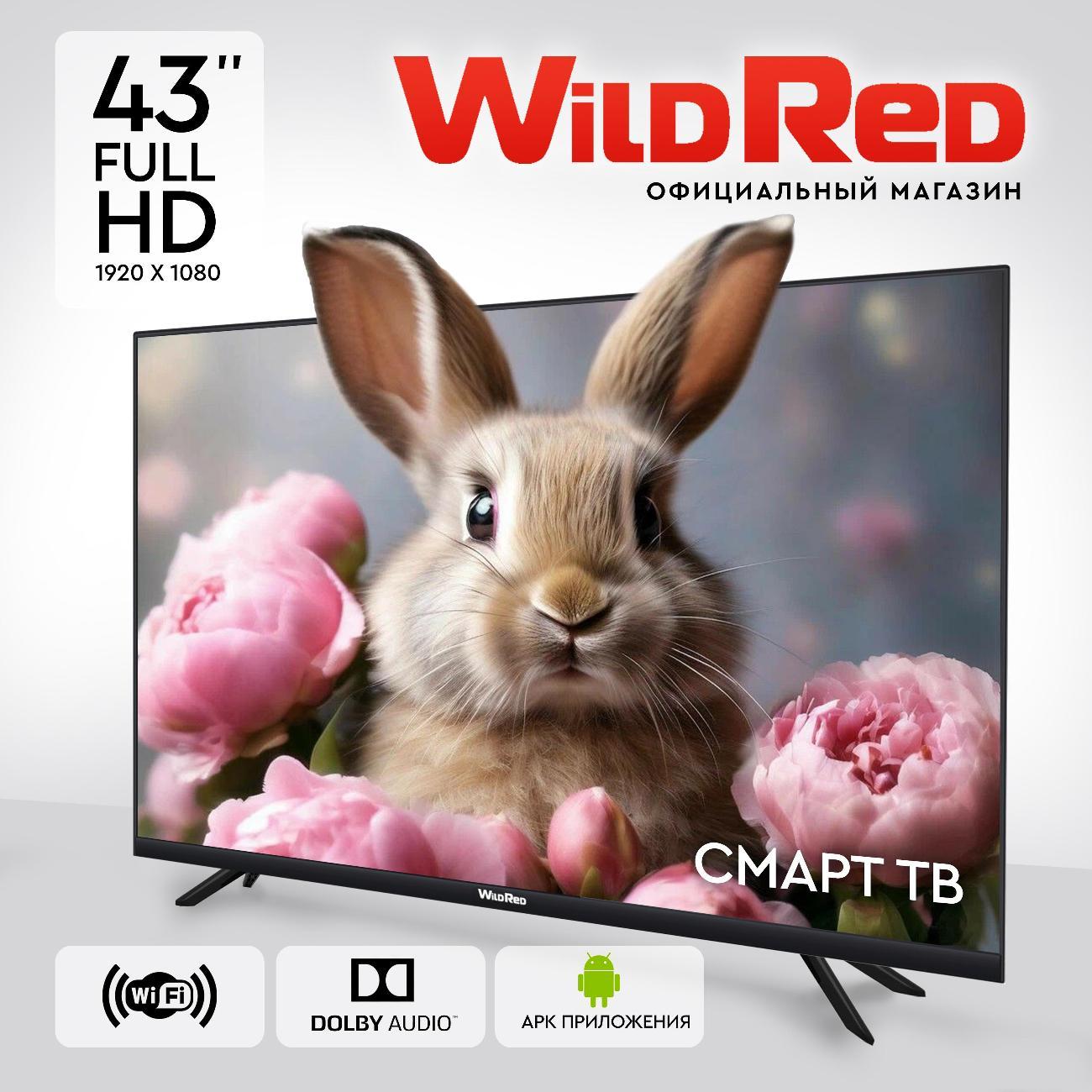 Телевизор WildRed 43QWS9002