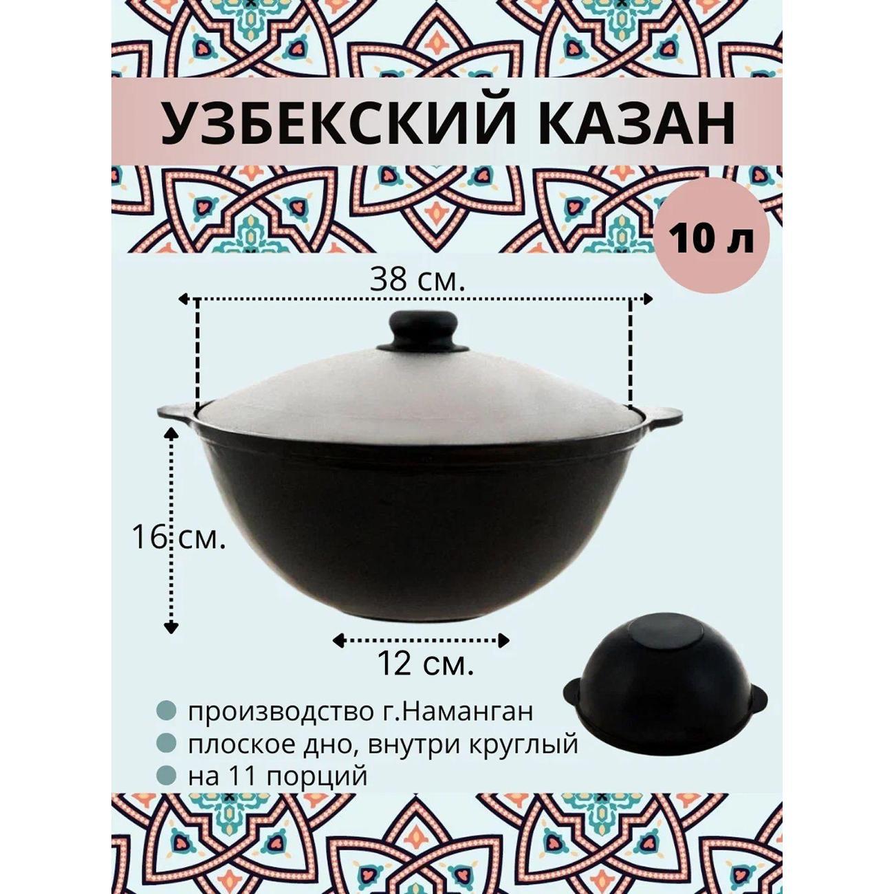 Казан для плиты R-sauna Казан узбекский чугунный с крышкой, плоское дно, 8 литров