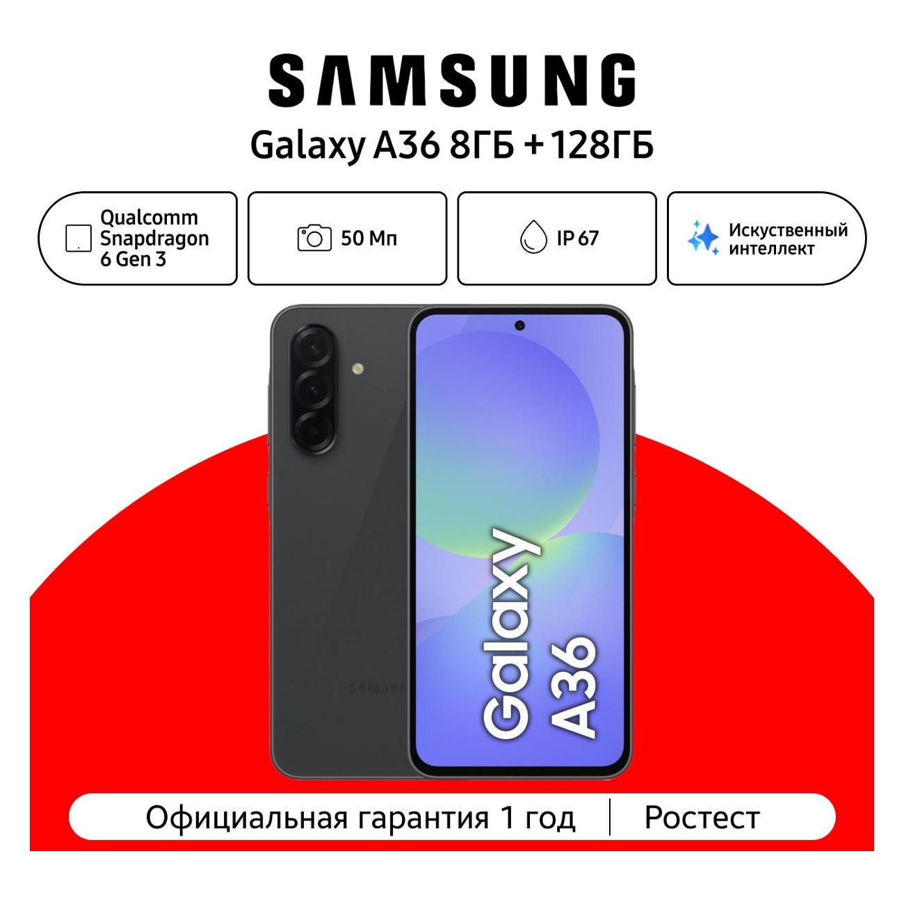 Смартфон Samsung Galaxy A36 8/128 ГБ, черный фото