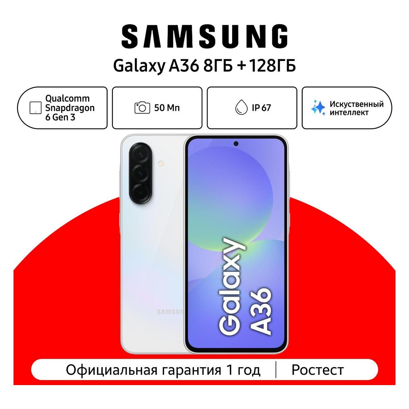 Смартфон Samsung Galaxy A36 8/128 ГБ, серый