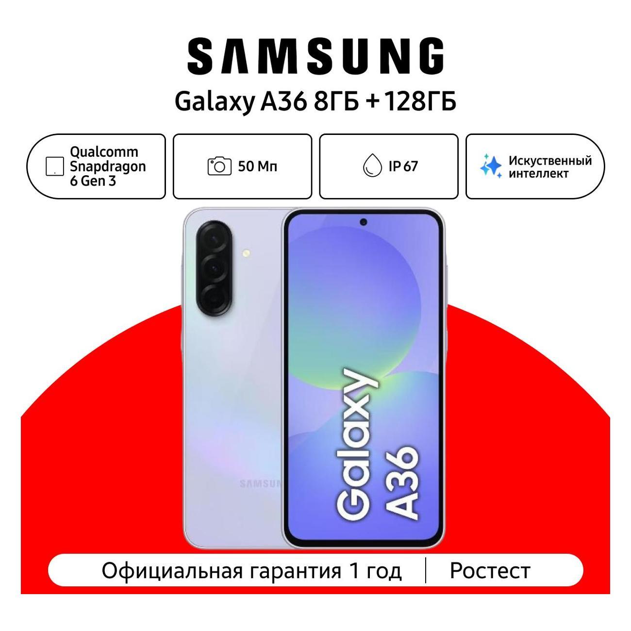 Смартфон Samsung Galaxy A36 8/128 ГБ, лавандовый фото