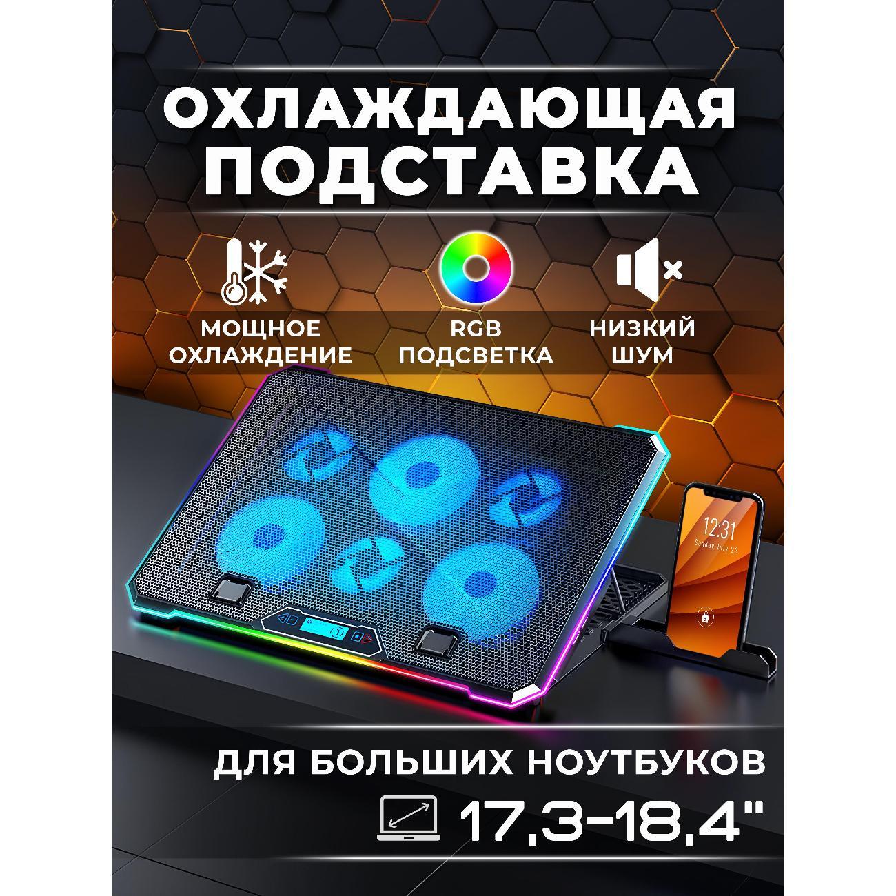 Подставка для ноутбука ICE COOREL K15