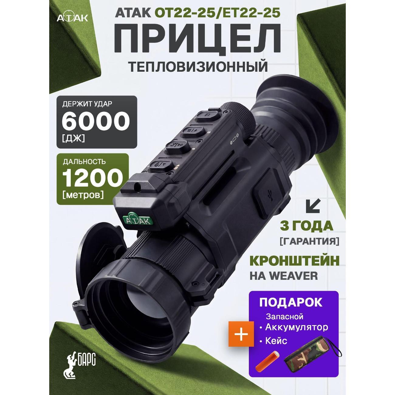 Тепловизионный прицел ATAK 019cbd6134897066892718423c174360