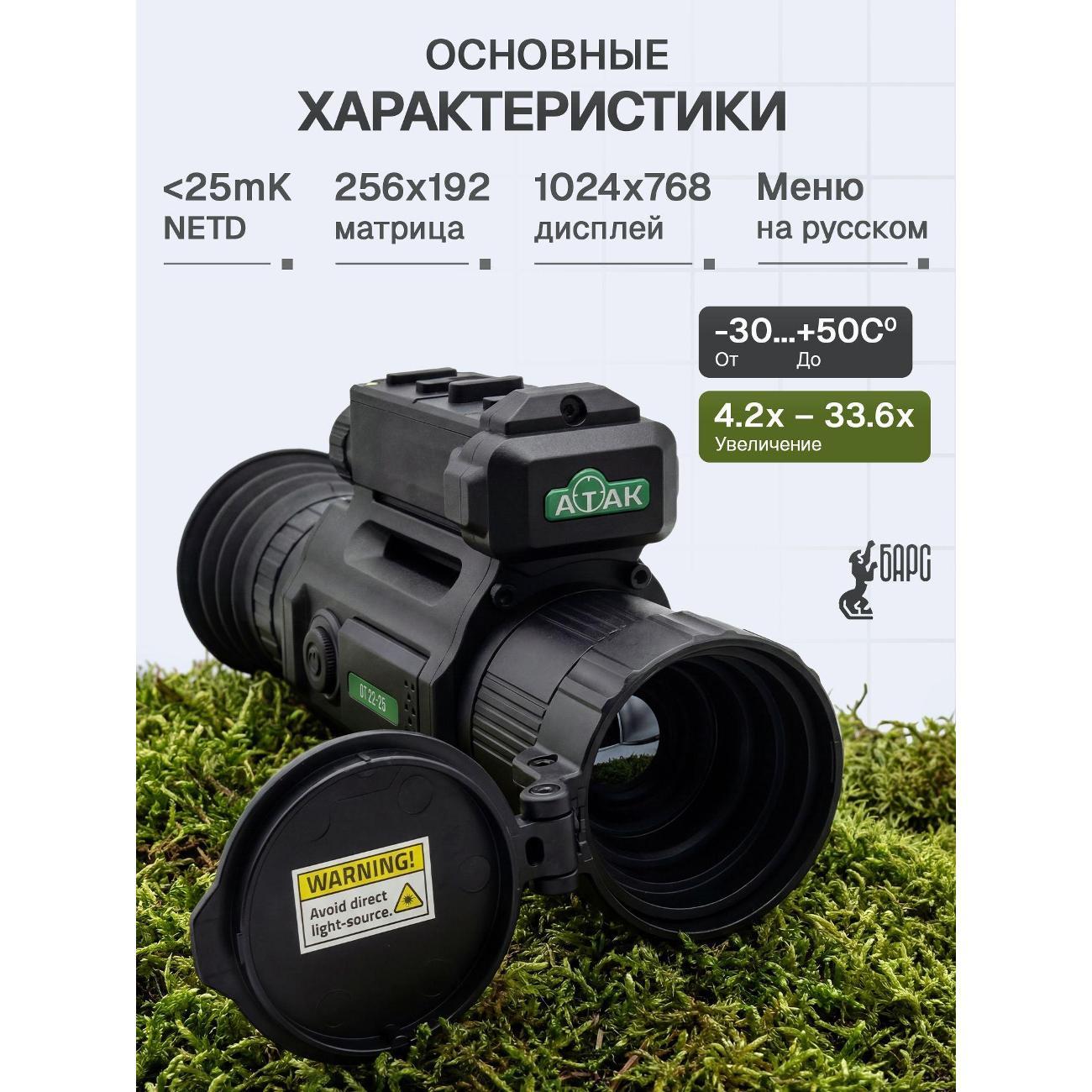 Тепловизионный прицел ATAK 019cbd6134897066892718423c174360