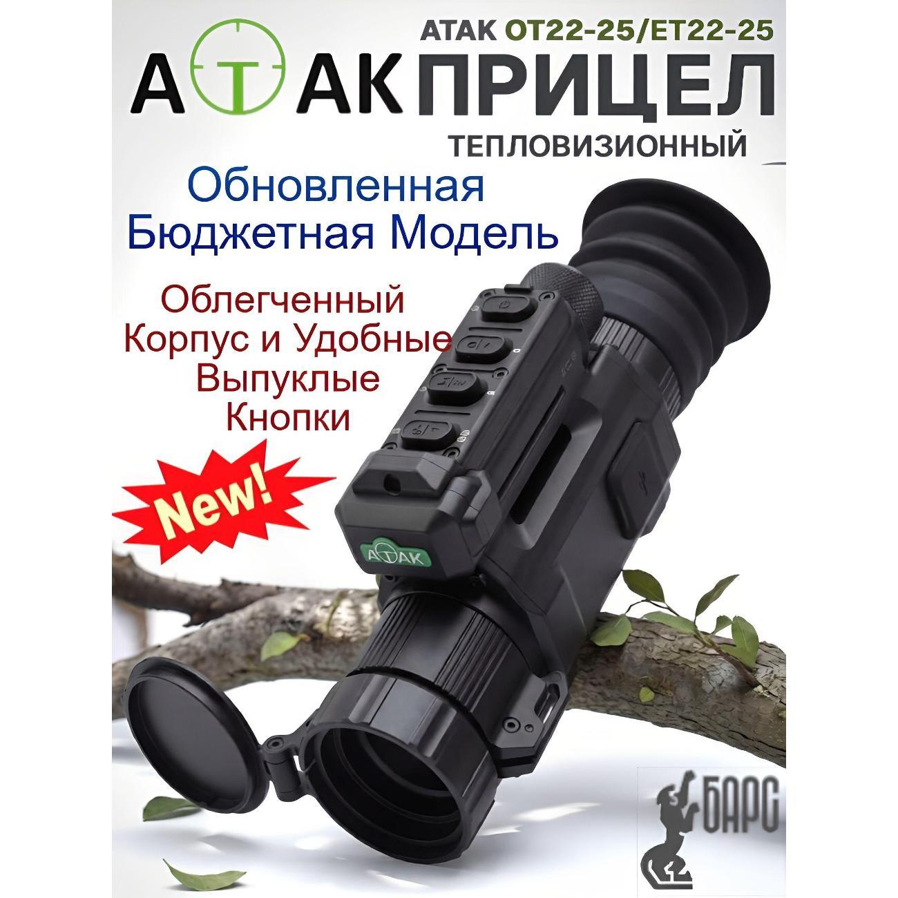 Тепловизионный прицел ATAK 019cbd6134897066892718423c174360