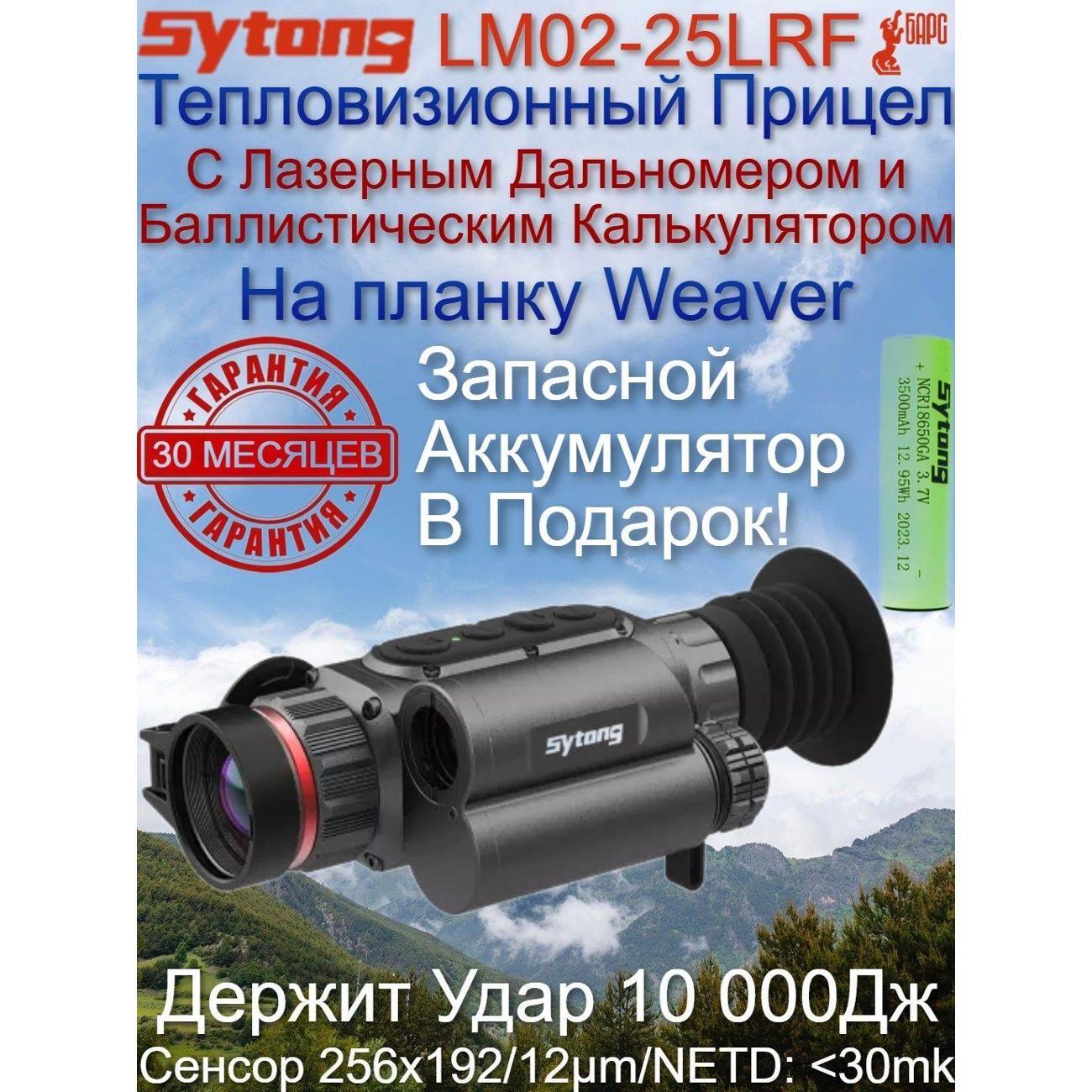 Тепловизионный прицел Sytong 019bea239eaa7cdbbcdb13e86a9fe343