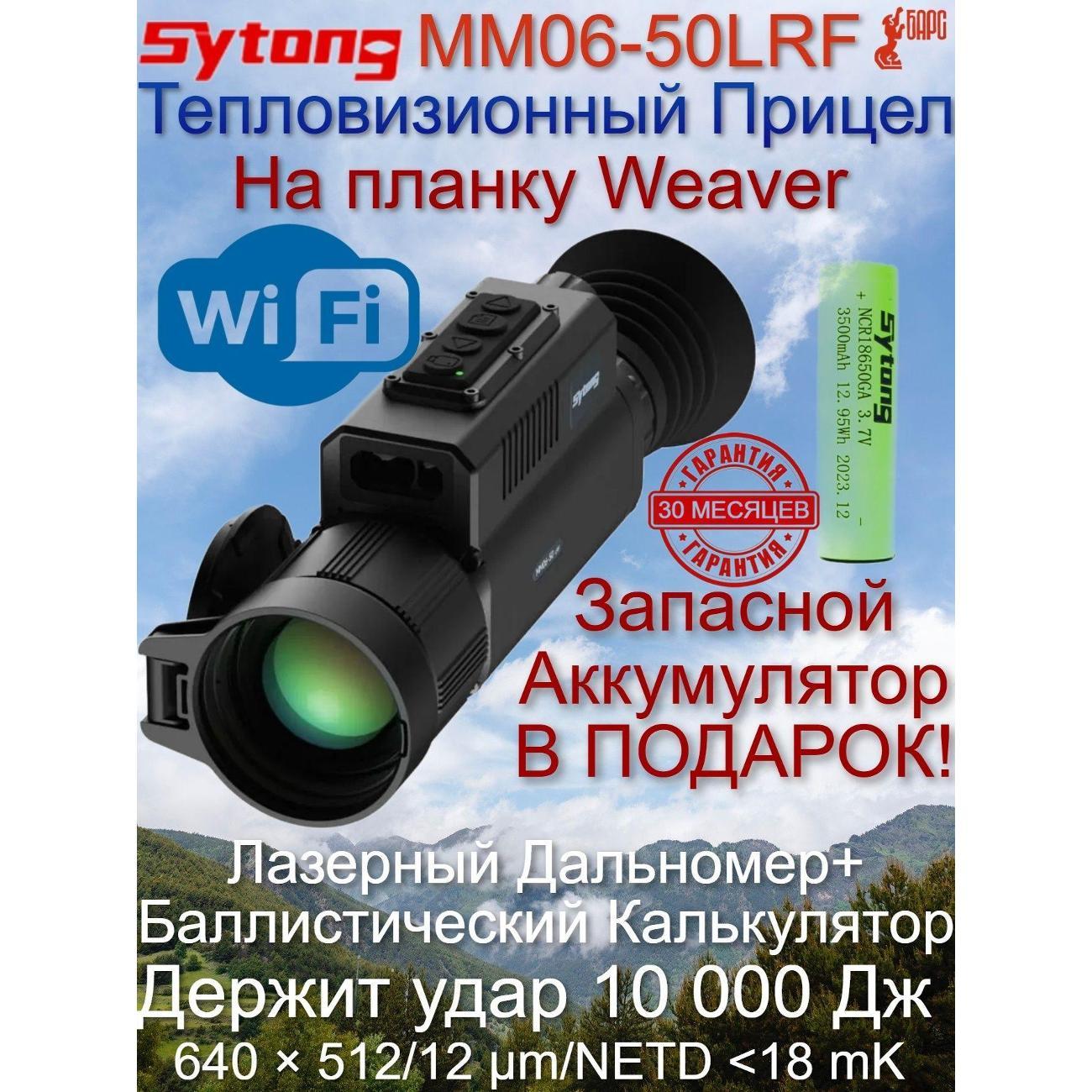 Тепловизионный прицел Sytong 019bea239eaa7cdbbcdb13e86a9fe343
