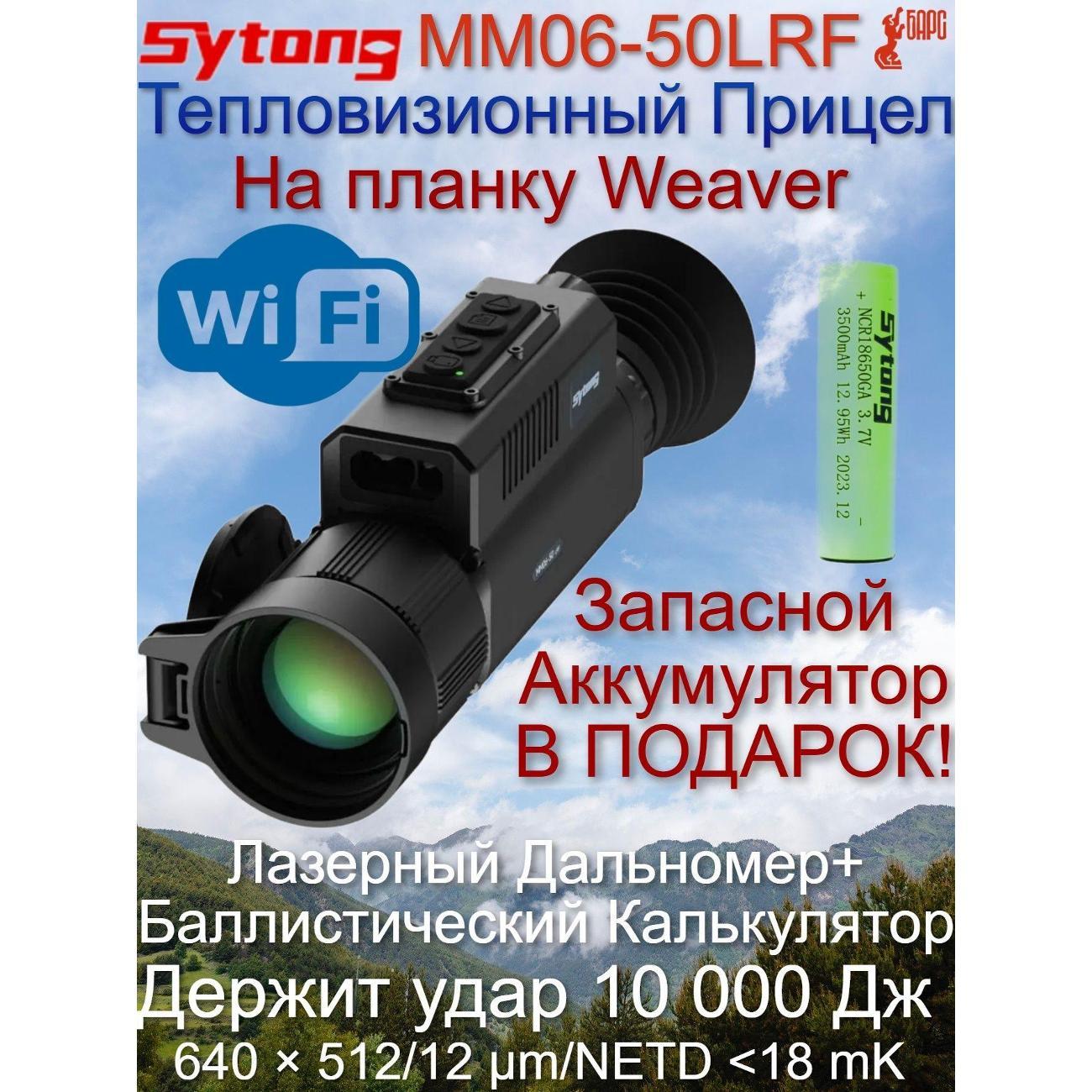 Тепловизионный прицел Sytong 019bea239eaa7cdbbcdb13e86a9fe343