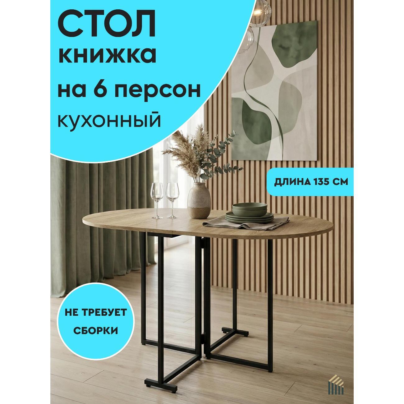 Стол-книжка АББОТТ ХОУМ Трансматик 14, цвет дуб/черный