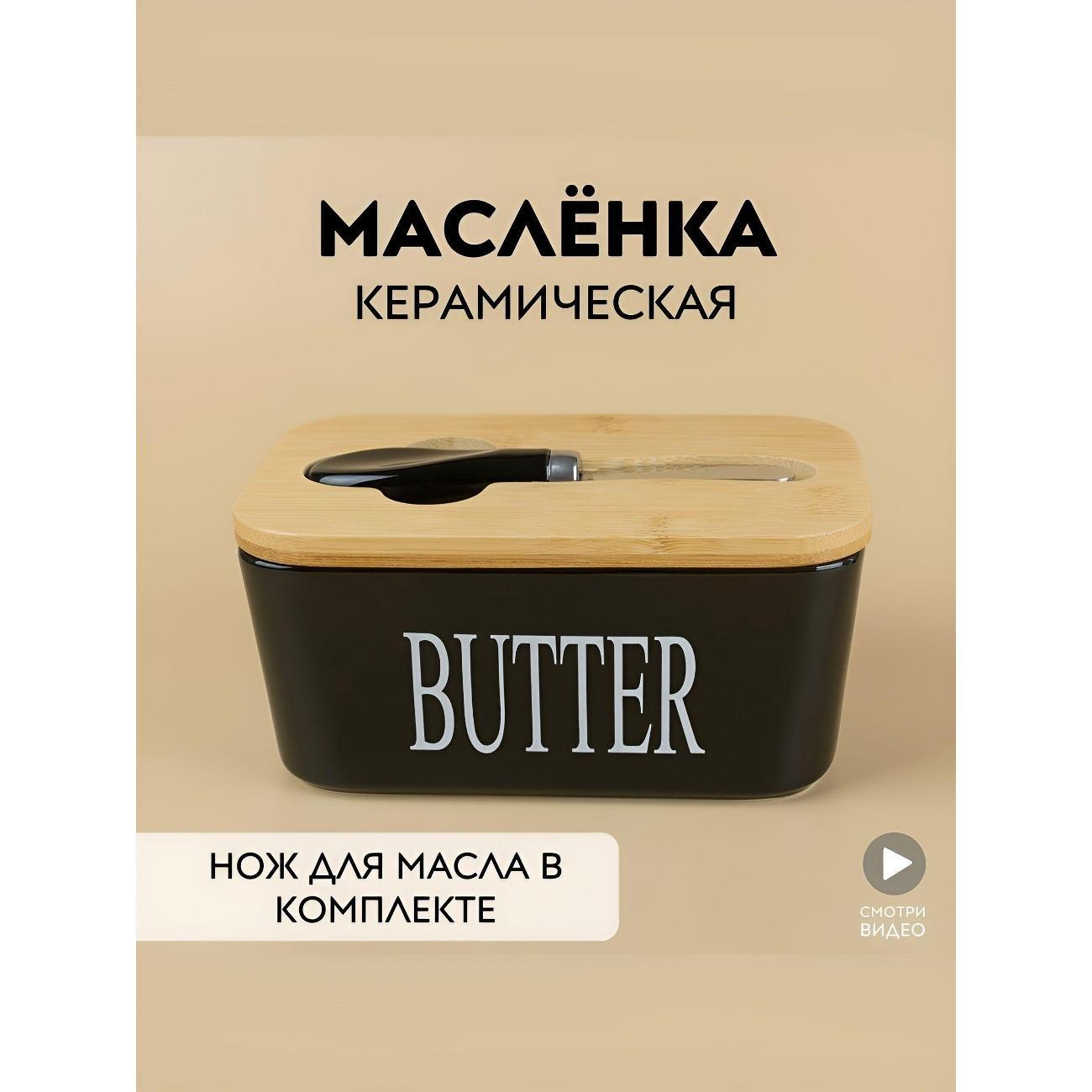 Сырница Нет бренда керамическая с крышкой и ножиком