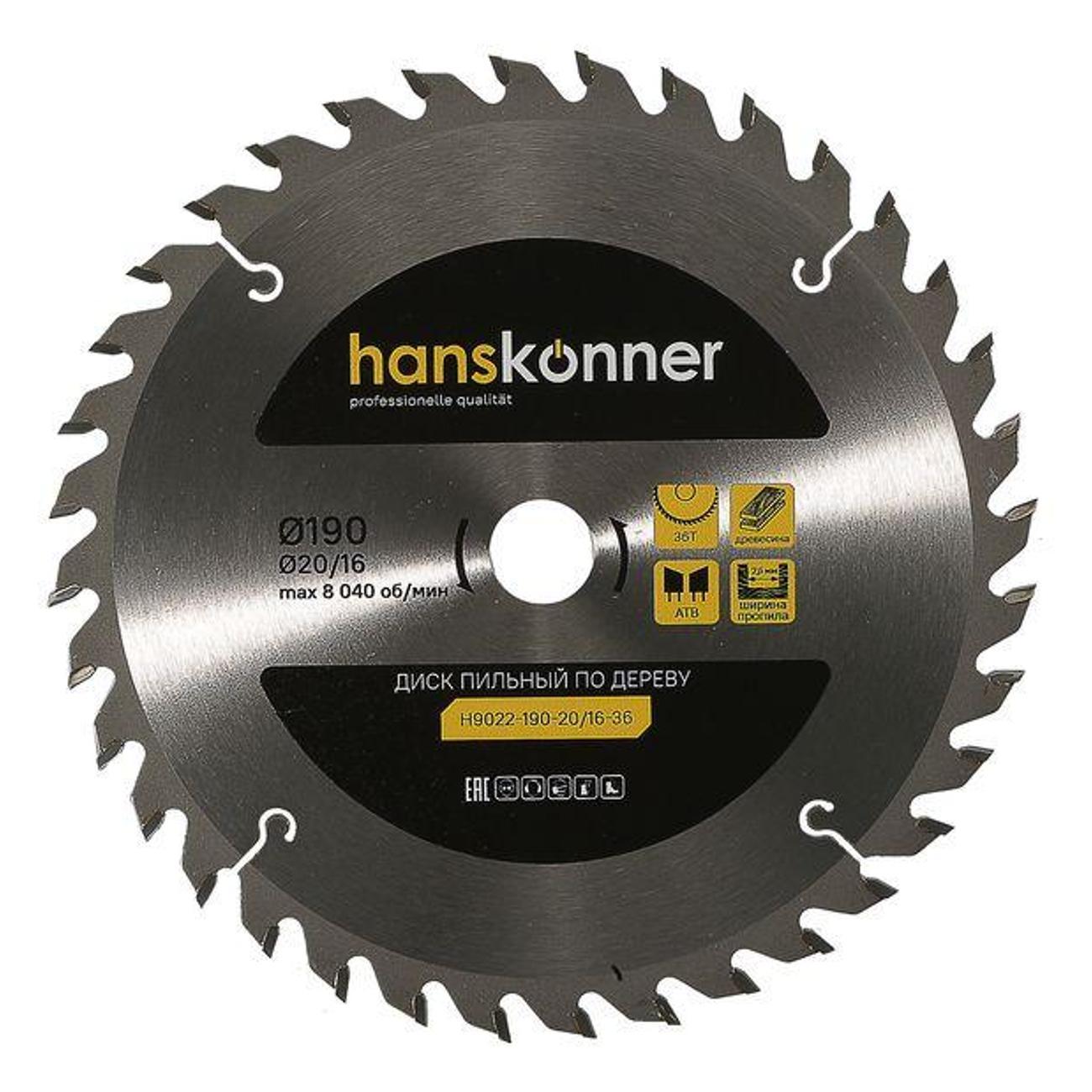 Диск пильный Hanskonner H9022190201636