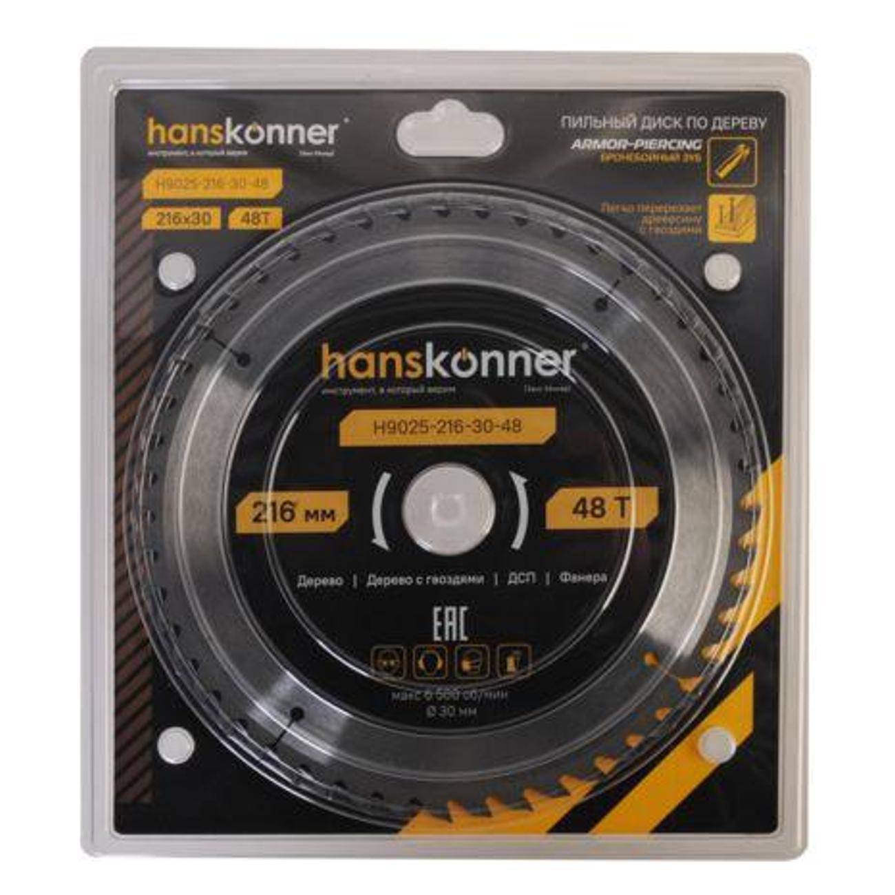 Диск пильный Hanskonner H90252163048